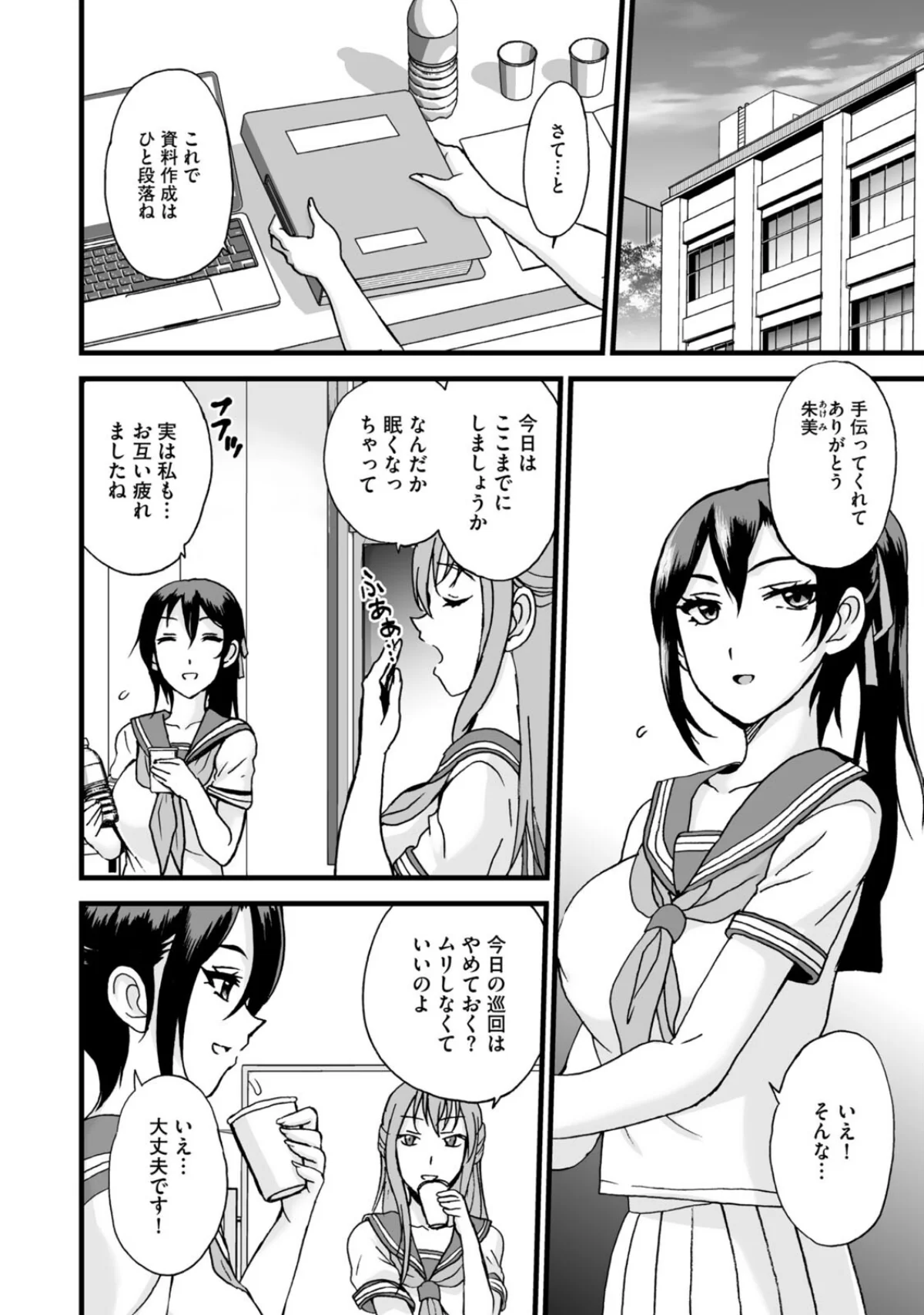 剣道女子、完全敗北 第1巻 女子校生 乱交 2ページ