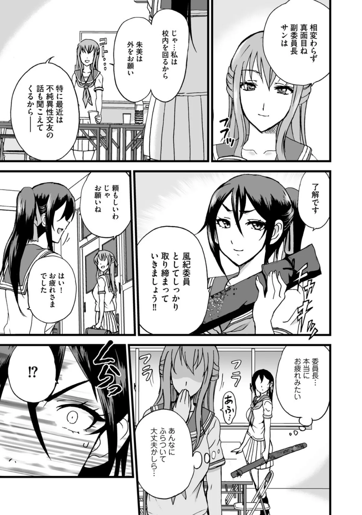 剣道女子、完全敗北 第1巻 女子校生 乱交 3ページ