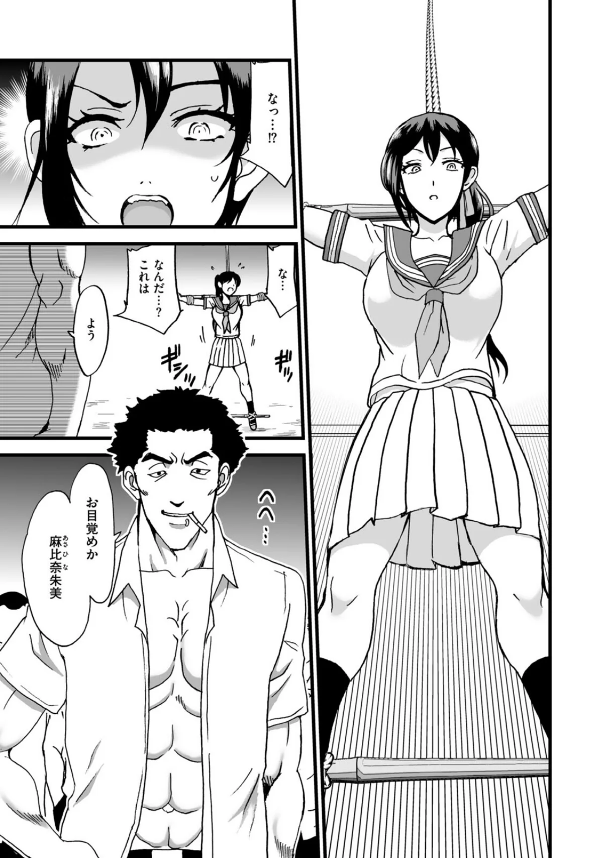 剣道女子、完全敗北 第1巻 女子校生 乱交 5ページ