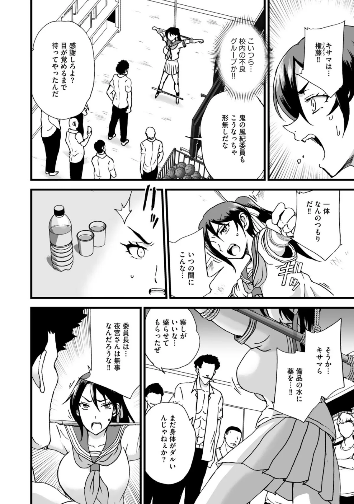 剣道女子、完全敗北 第1巻 女子校生 乱交 6ページ