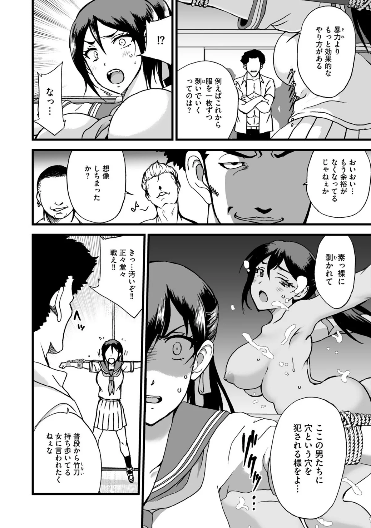 剣道女子、完全敗北 第1巻 女子校生 乱交 8ページ
