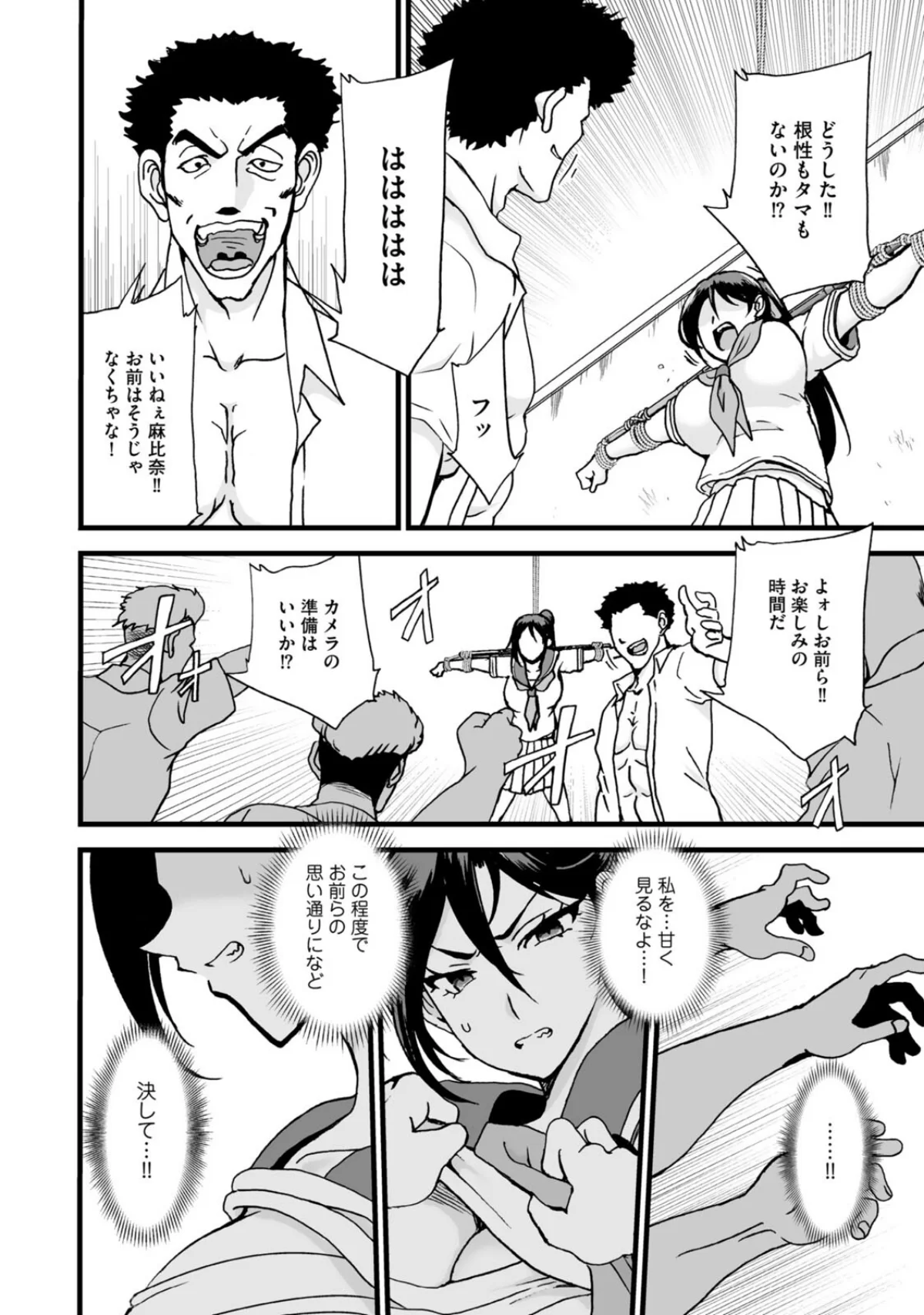 剣道女子、完全敗北 第1巻 女子校生 乱交 10ページ