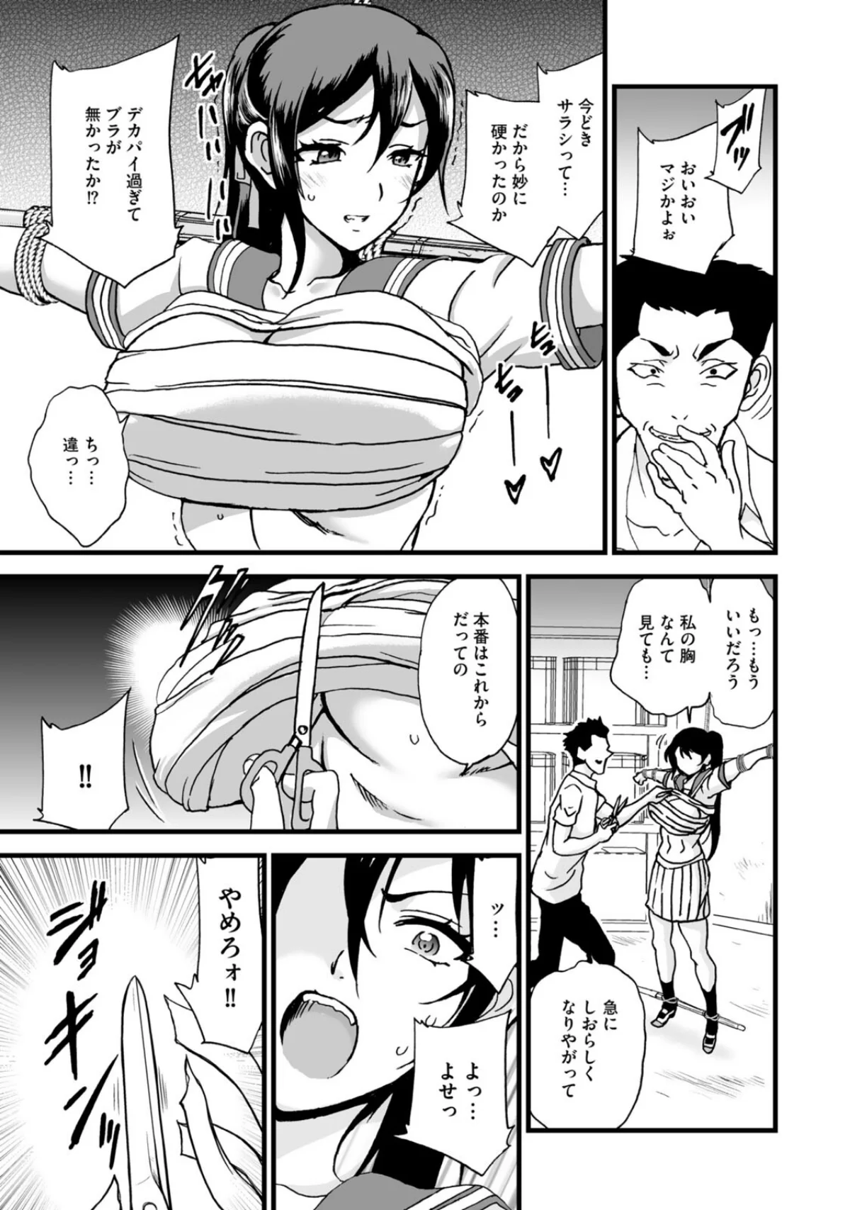 剣道女子、完全敗北 第1巻 女子校生 乱交 11ページ