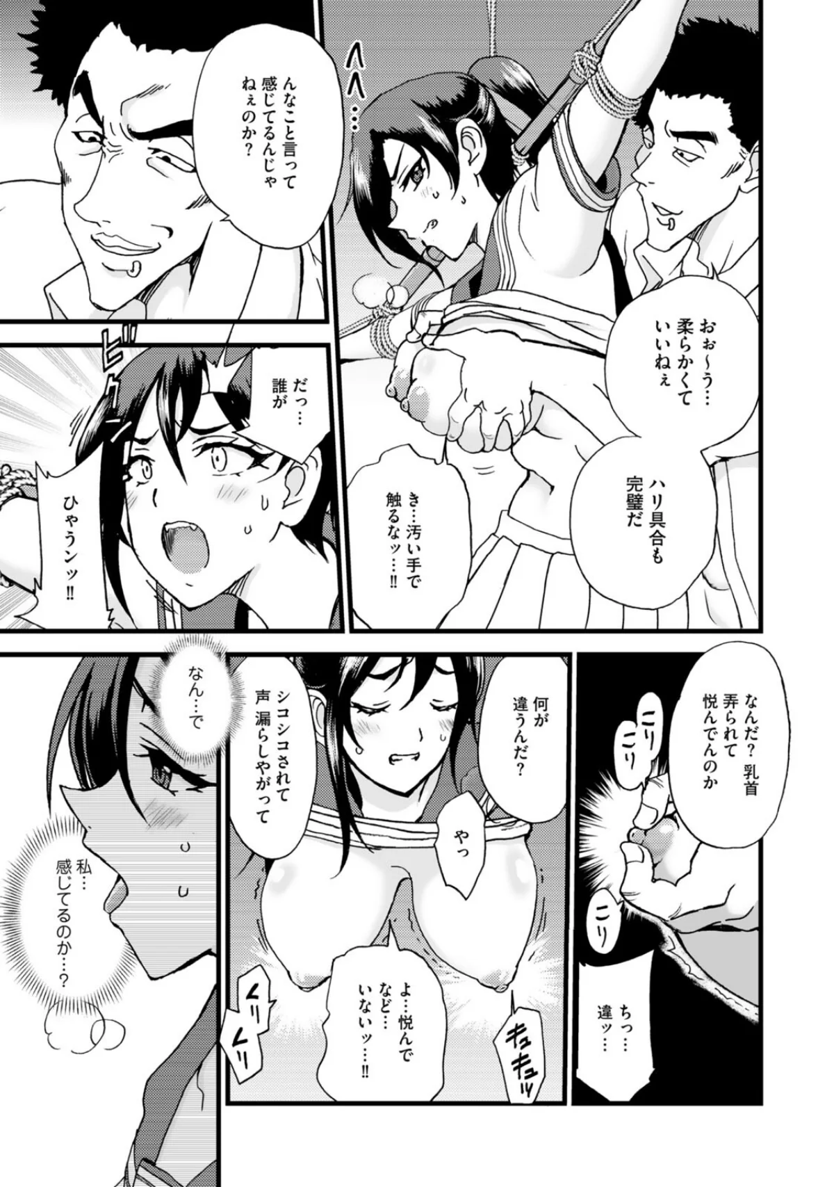 剣道女子、完全敗北 第1巻 女子校生 乱交 13ページ