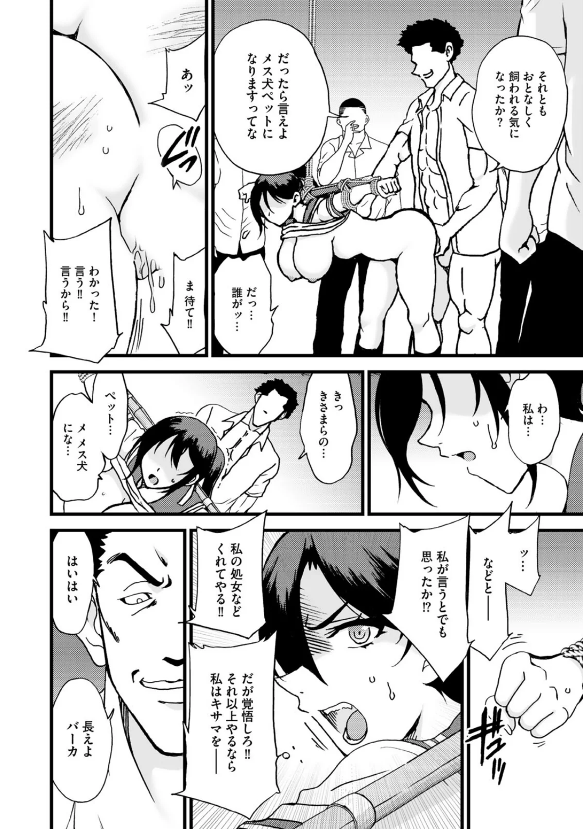 剣道女子、完全敗北 第1巻 女子校生 乱交 20ページ