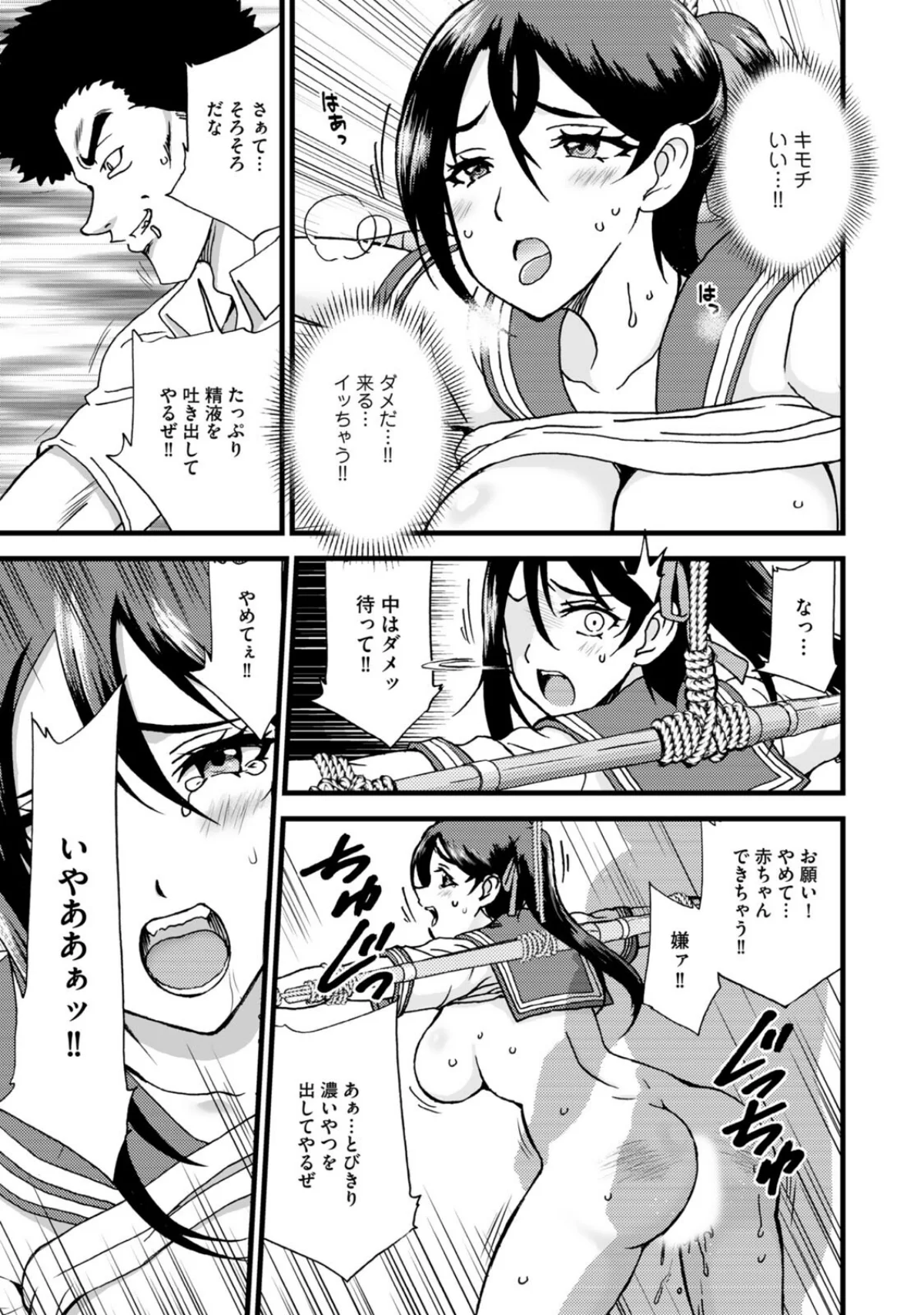 剣道女子、完全敗北 第1巻 女子校生 乱交 23ページ