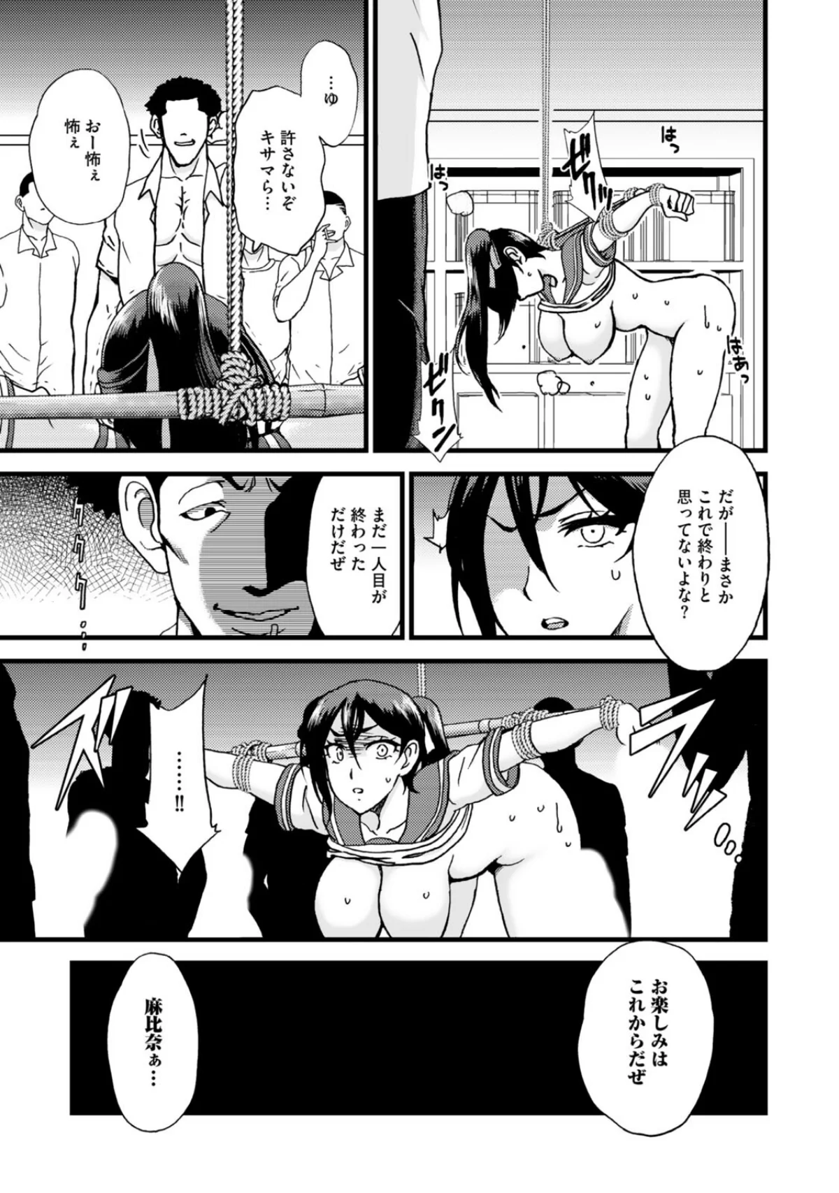 剣道女子、完全敗北 第1巻 女子校生 乱交 25ページ