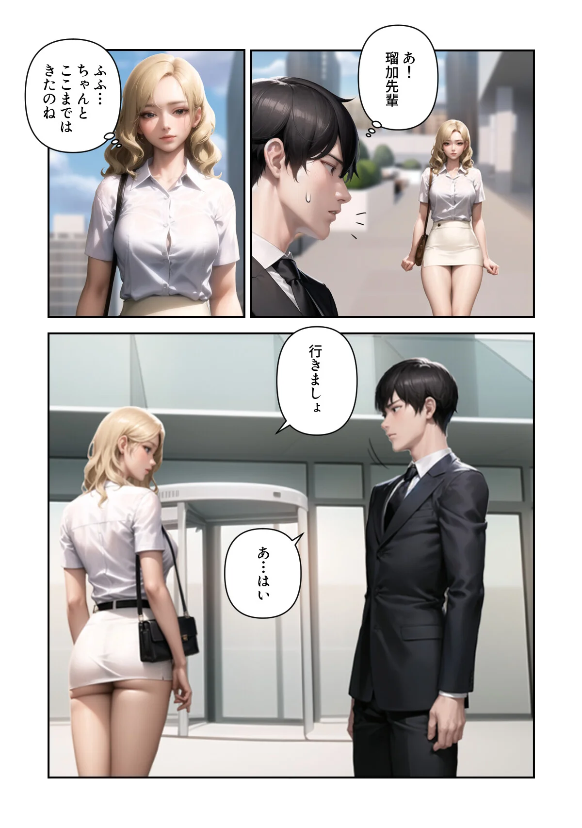 ハーレムの新生活【特別修正版】（1） 第2巻 3ページ