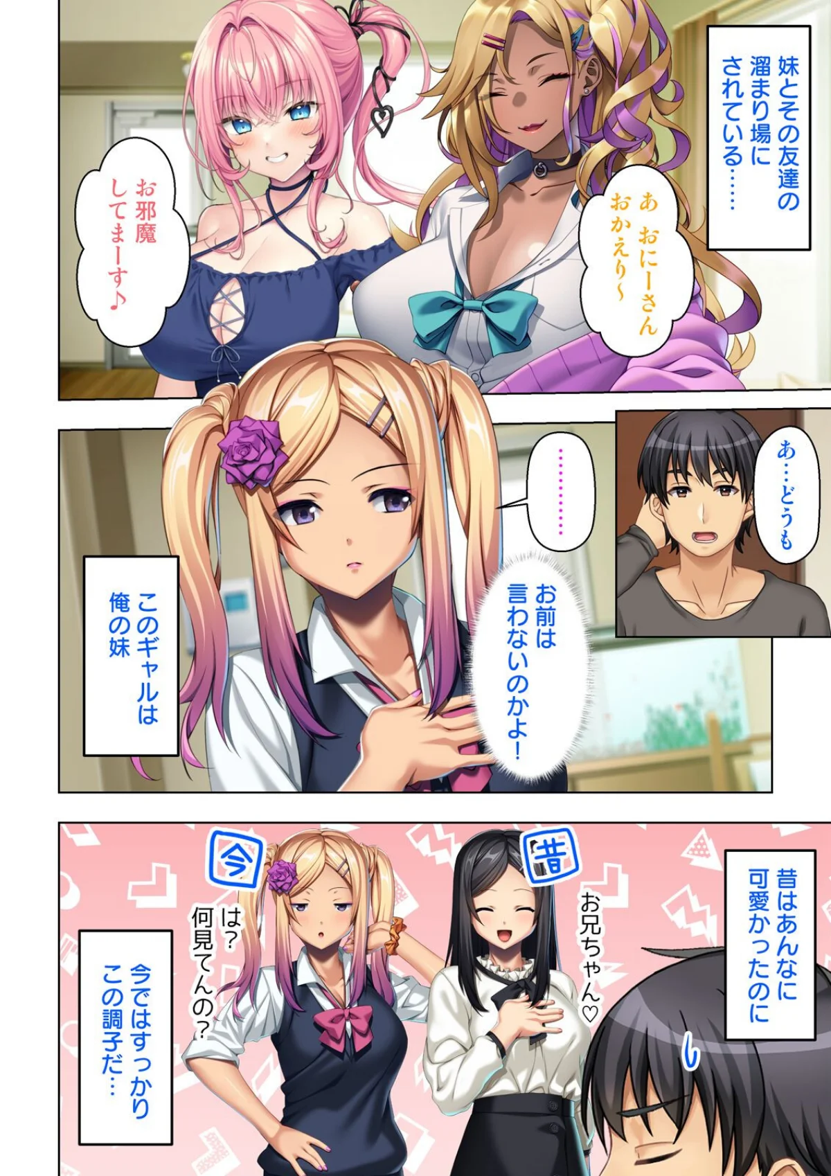 入り浸りギャルに規格外のアレがバレた結果 第1巻 3ページ