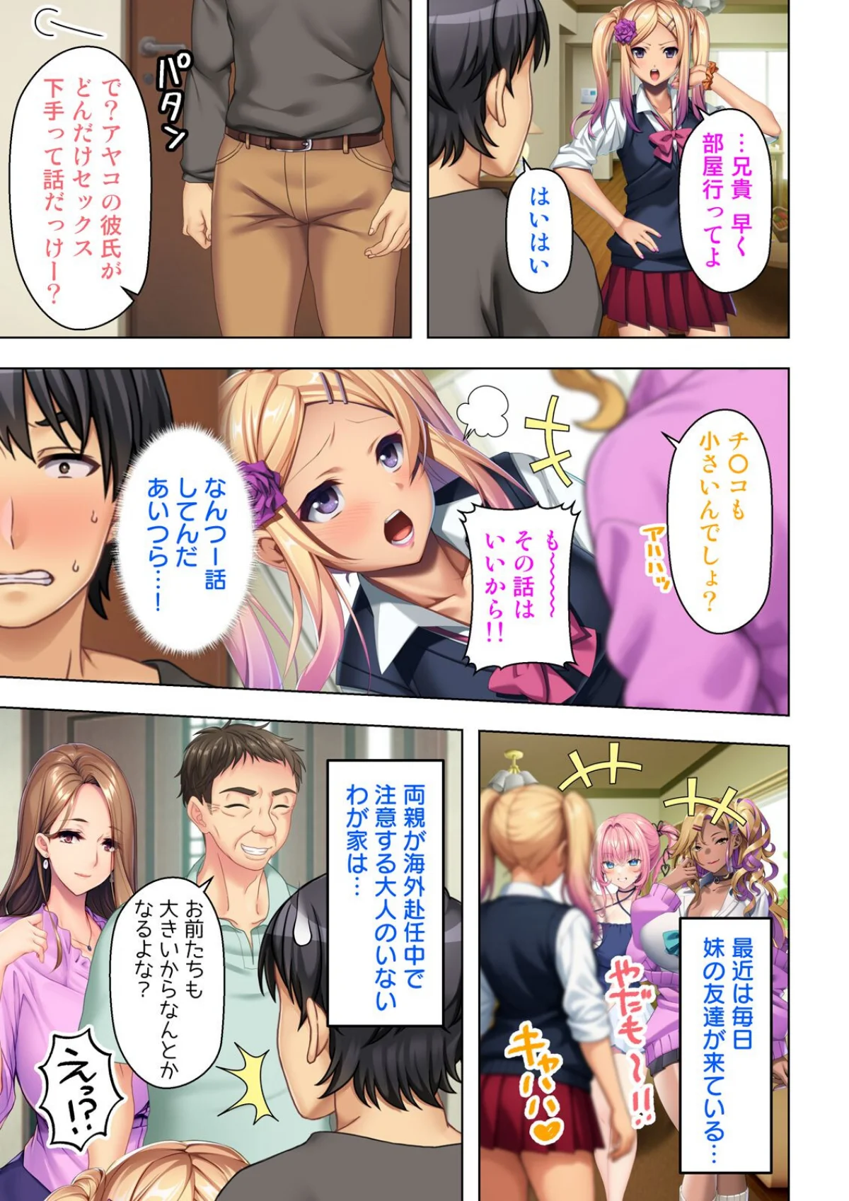 入り浸りギャルに規格外のアレがバレた結果 第1巻 4ページ