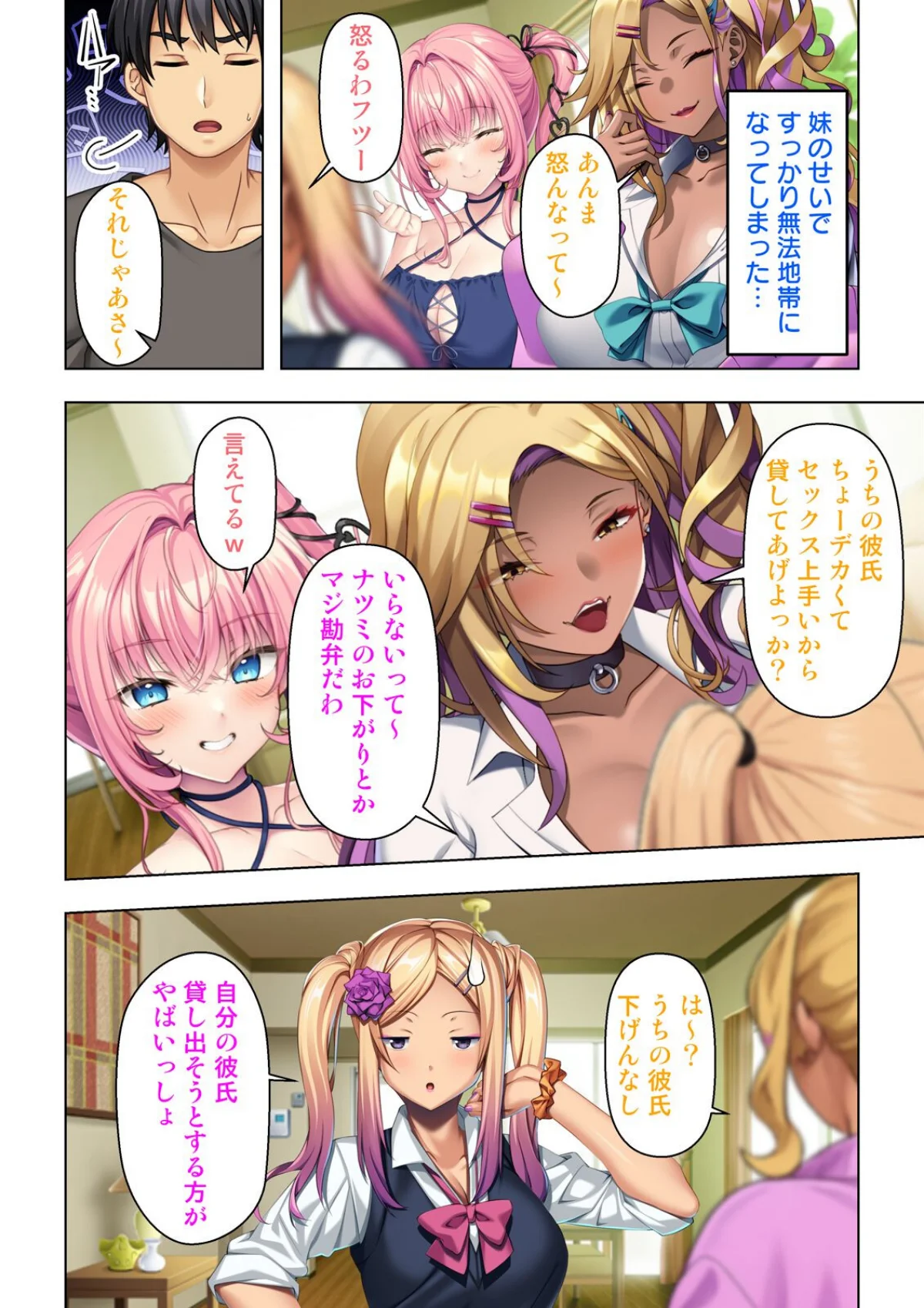 入り浸りギャルに規格外のアレがバレた結果 第1巻 5ページ