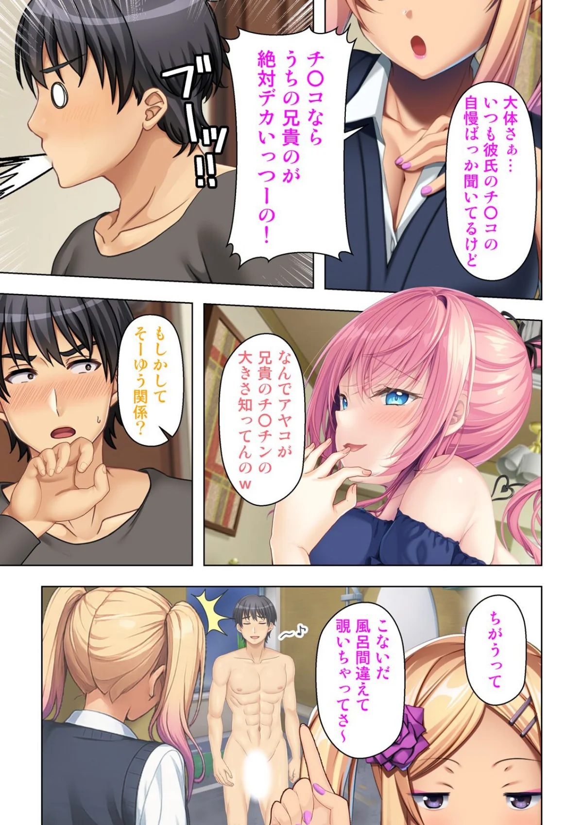 入り浸りギャルに規格外のアレがバレた結果 第1巻 6ページ