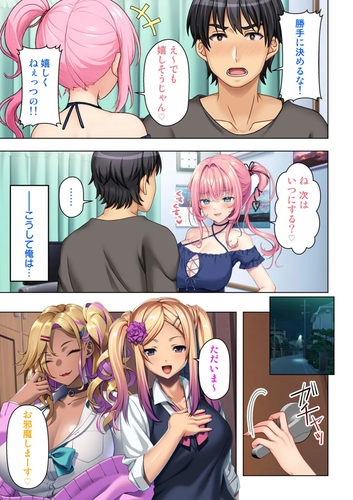 入り浸りギャルに規格外のアレがバレた結果 第2巻 2ページ