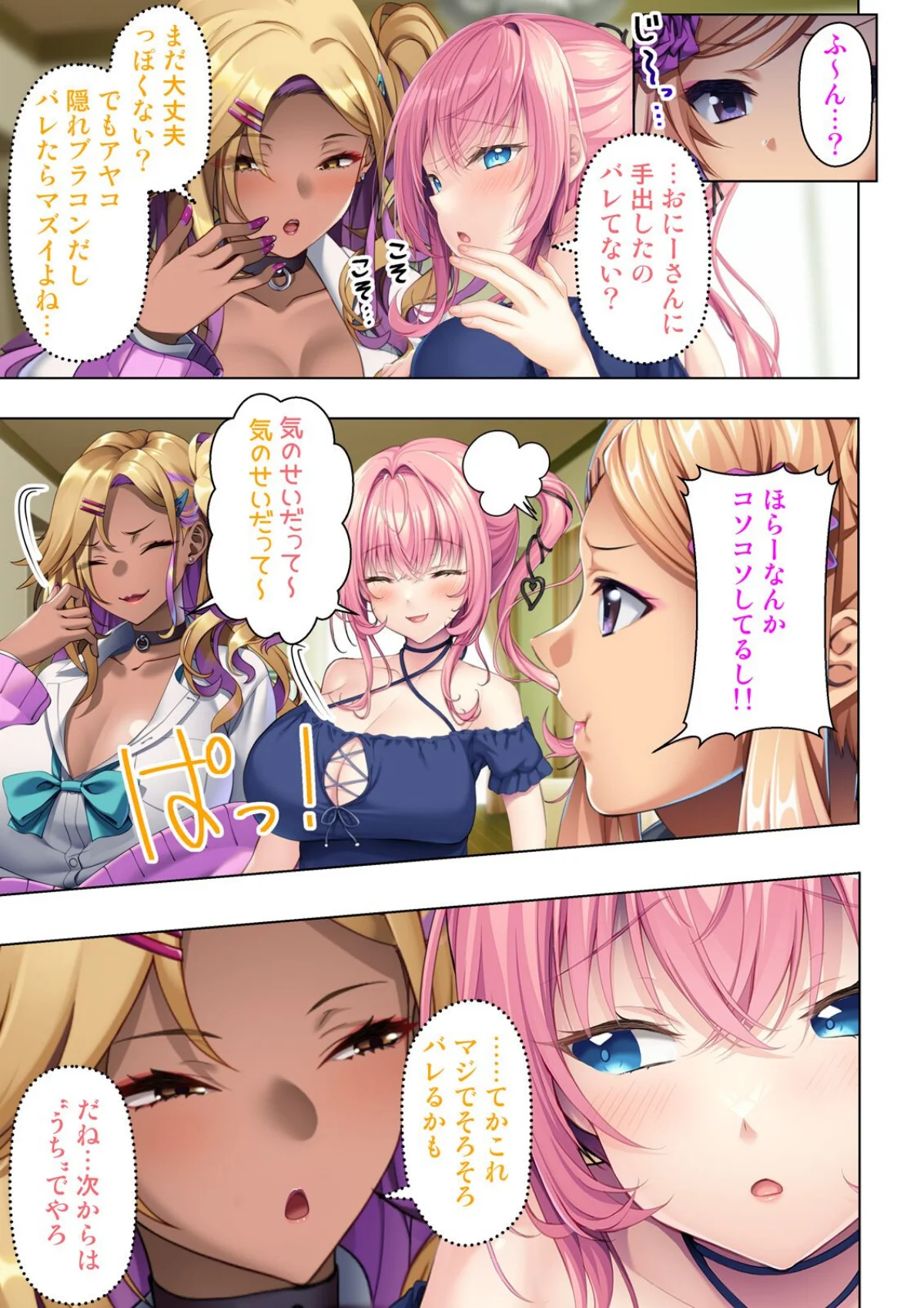 入り浸りギャルに規格外のアレがバレた結果 第3巻 2ページ