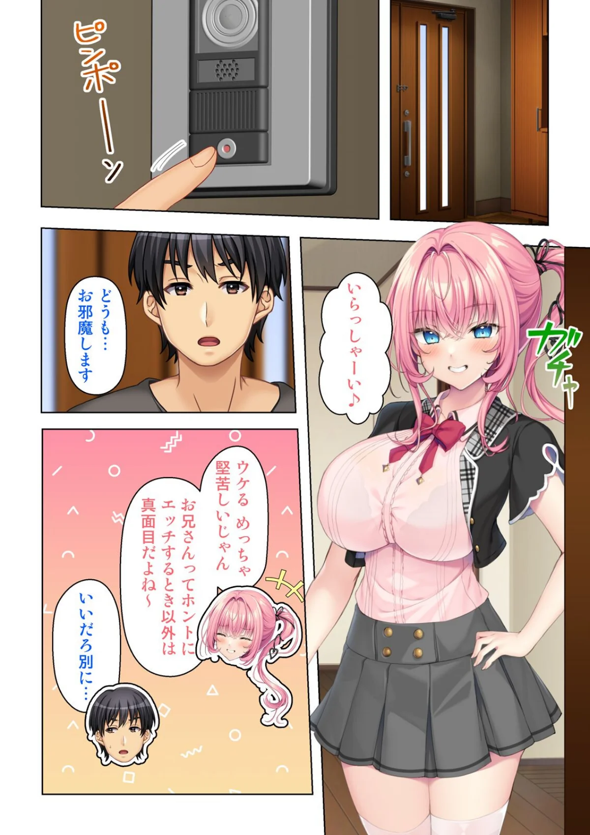 入り浸りギャルに規格外のアレがバレた結果 第3巻 3ページ