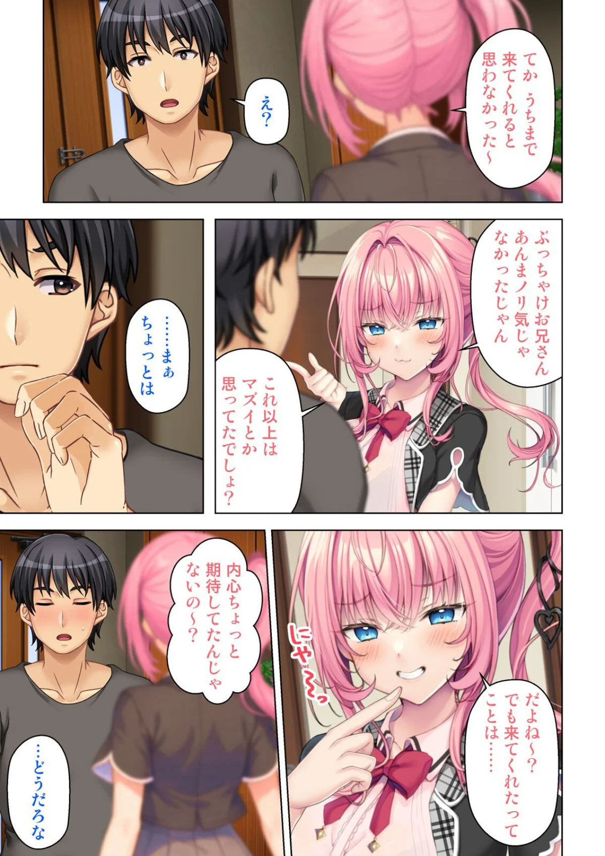 入り浸りギャルに規格外のアレがバレた結果 第3巻 4ページ