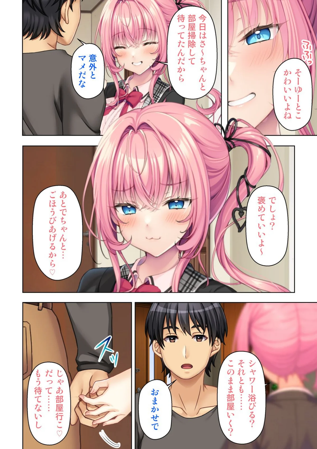 入り浸りギャルに規格外のアレがバレた結果 第3巻 5ページ