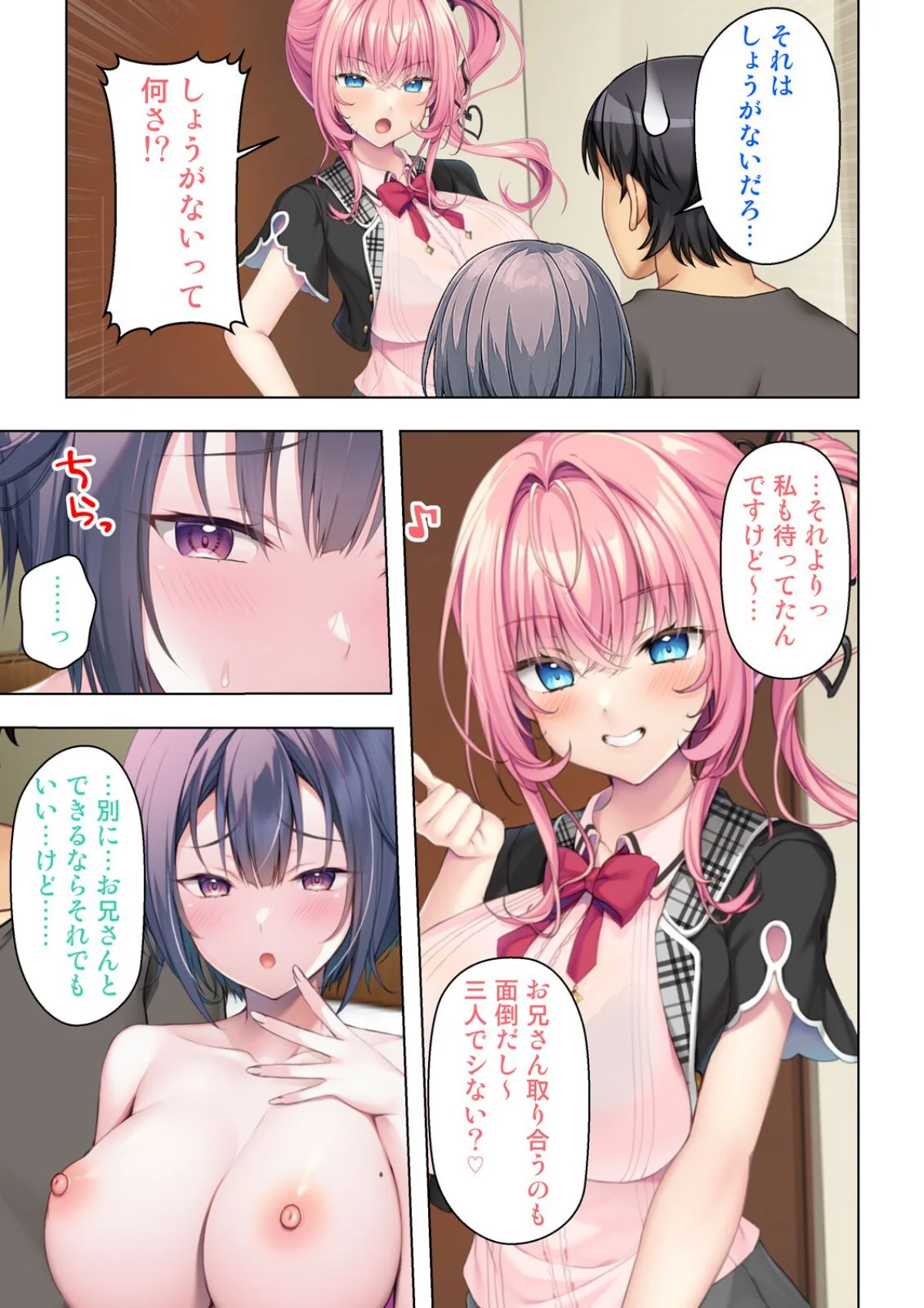 入り浸りギャルに規格外のアレがバレた結果 第4巻 2ページ