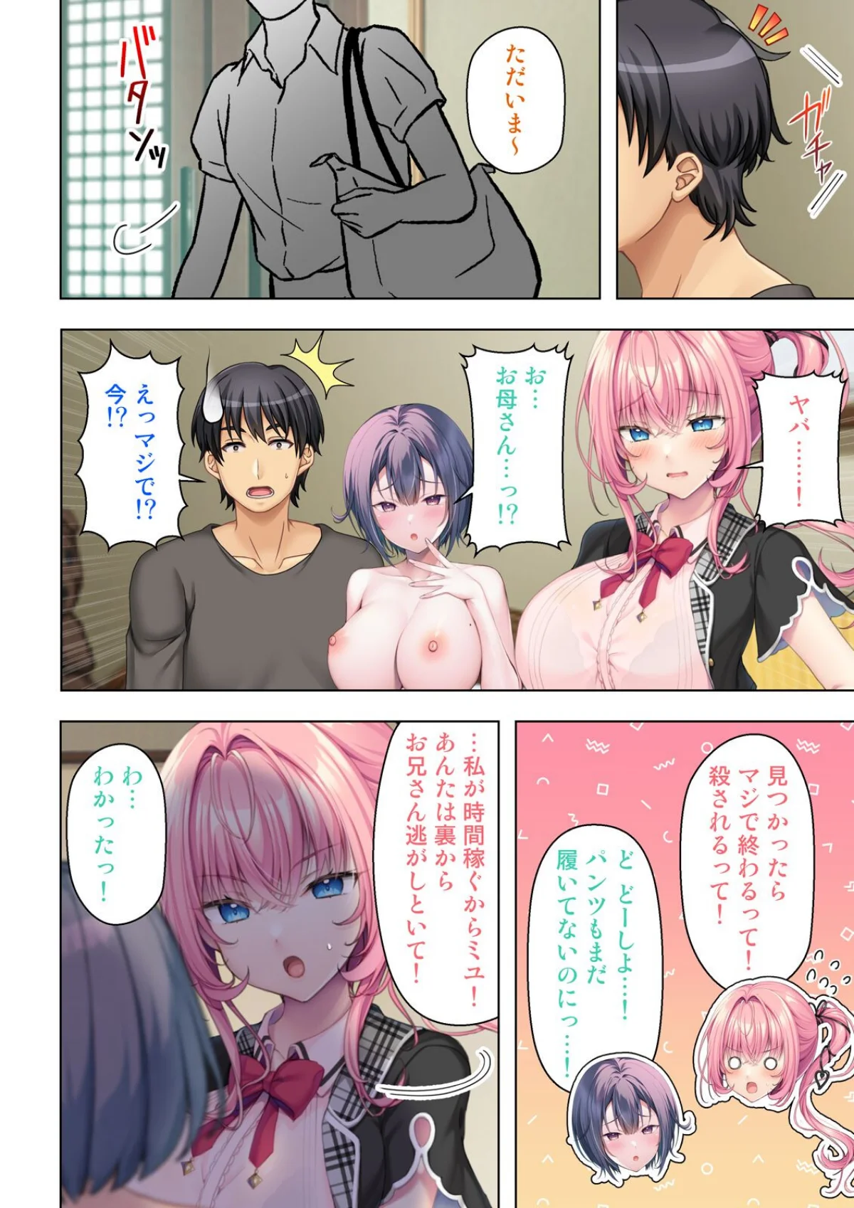 入り浸りギャルに規格外のアレがバレた結果 第4巻 3ページ