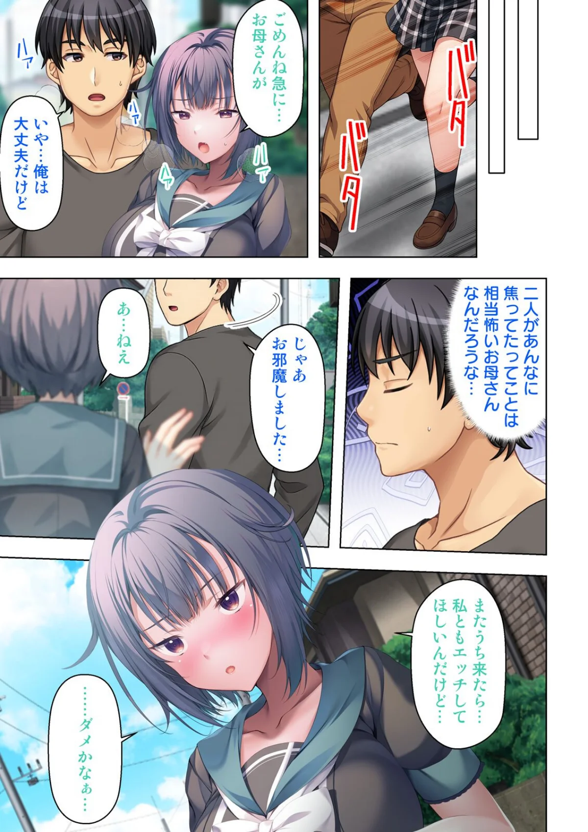 入り浸りギャルに規格外のアレがバレた結果 第4巻 4ページ