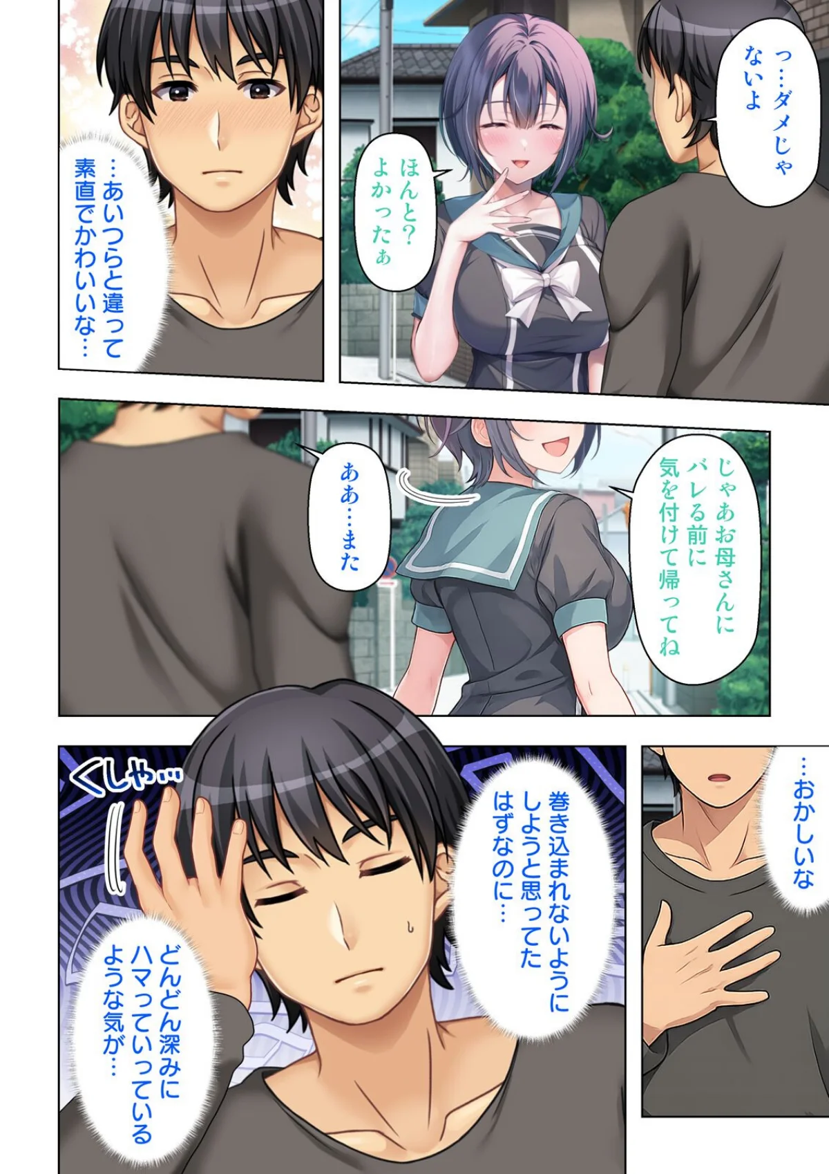 入り浸りギャルに規格外のアレがバレた結果 第4巻 5ページ