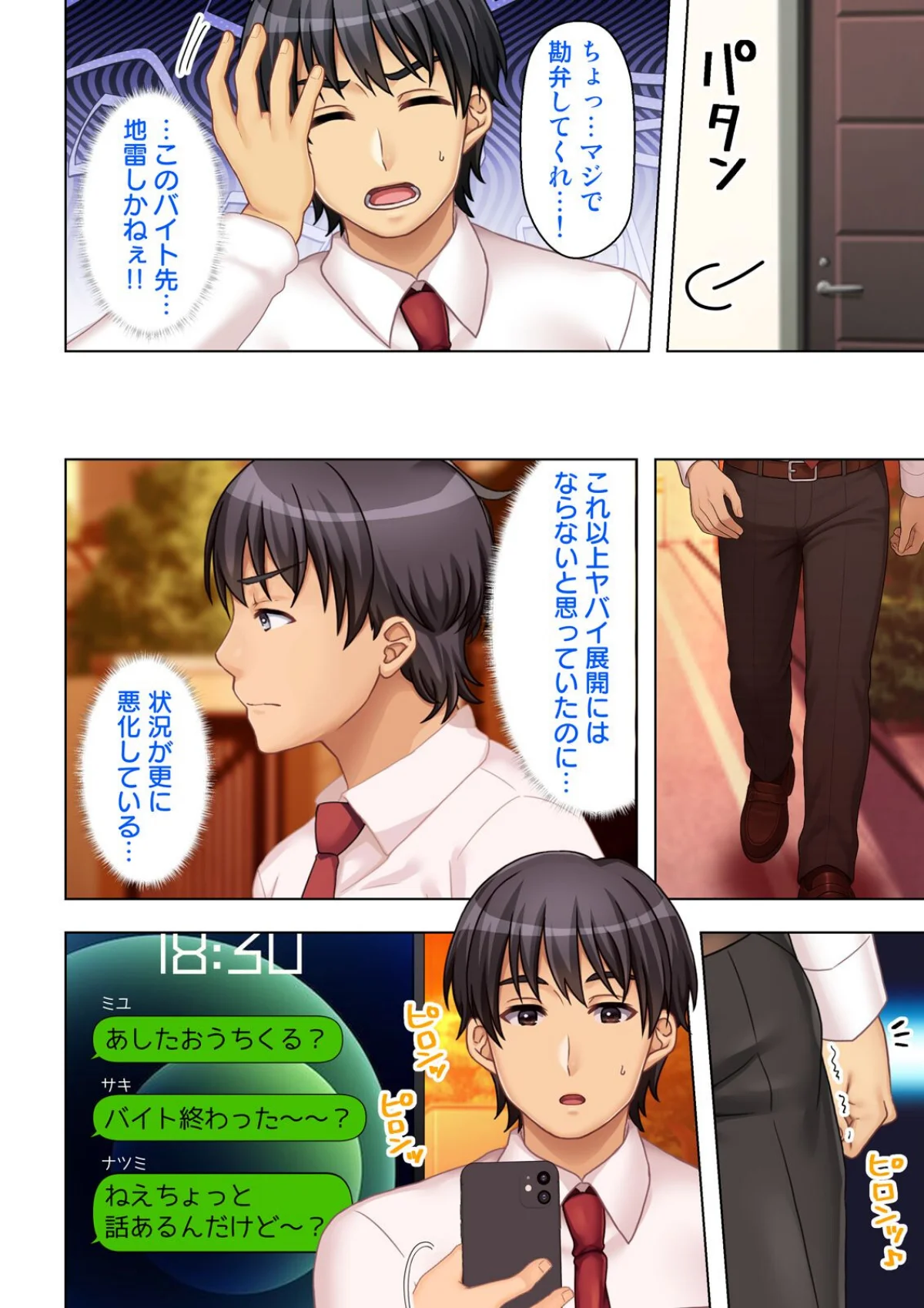 入り浸りギャルに規格外のアレがバレた結果 第5巻 5ページ