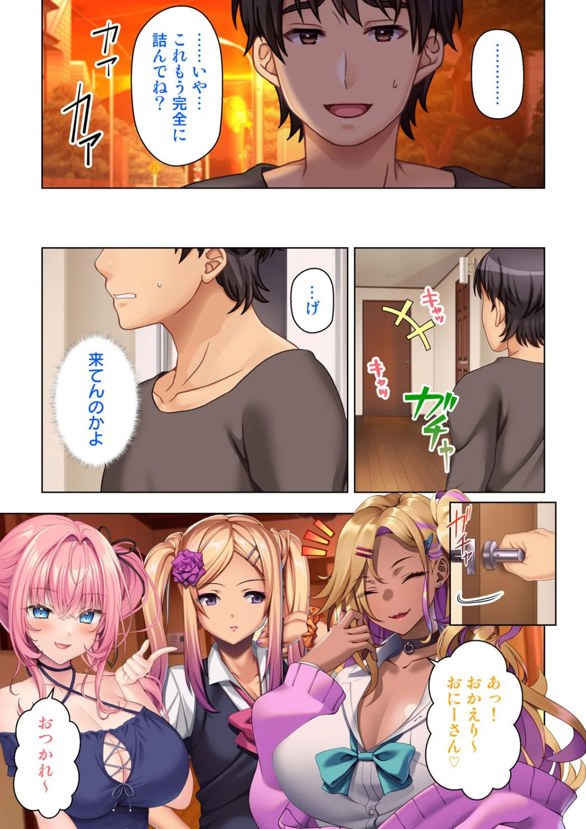 入り浸りギャルに規格外のアレがバレた結果 第5巻 6ページ