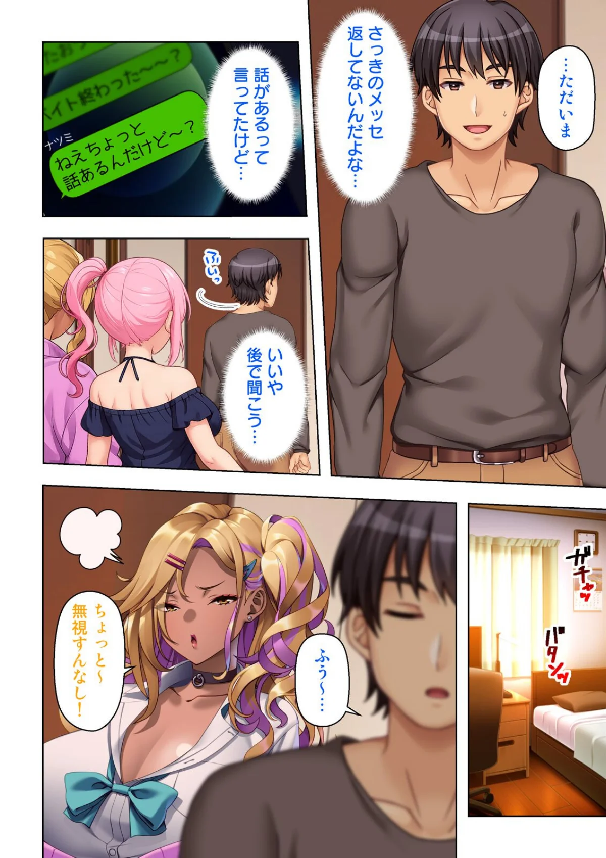 入り浸りギャルに規格外のアレがバレた結果 第5巻 7ページ