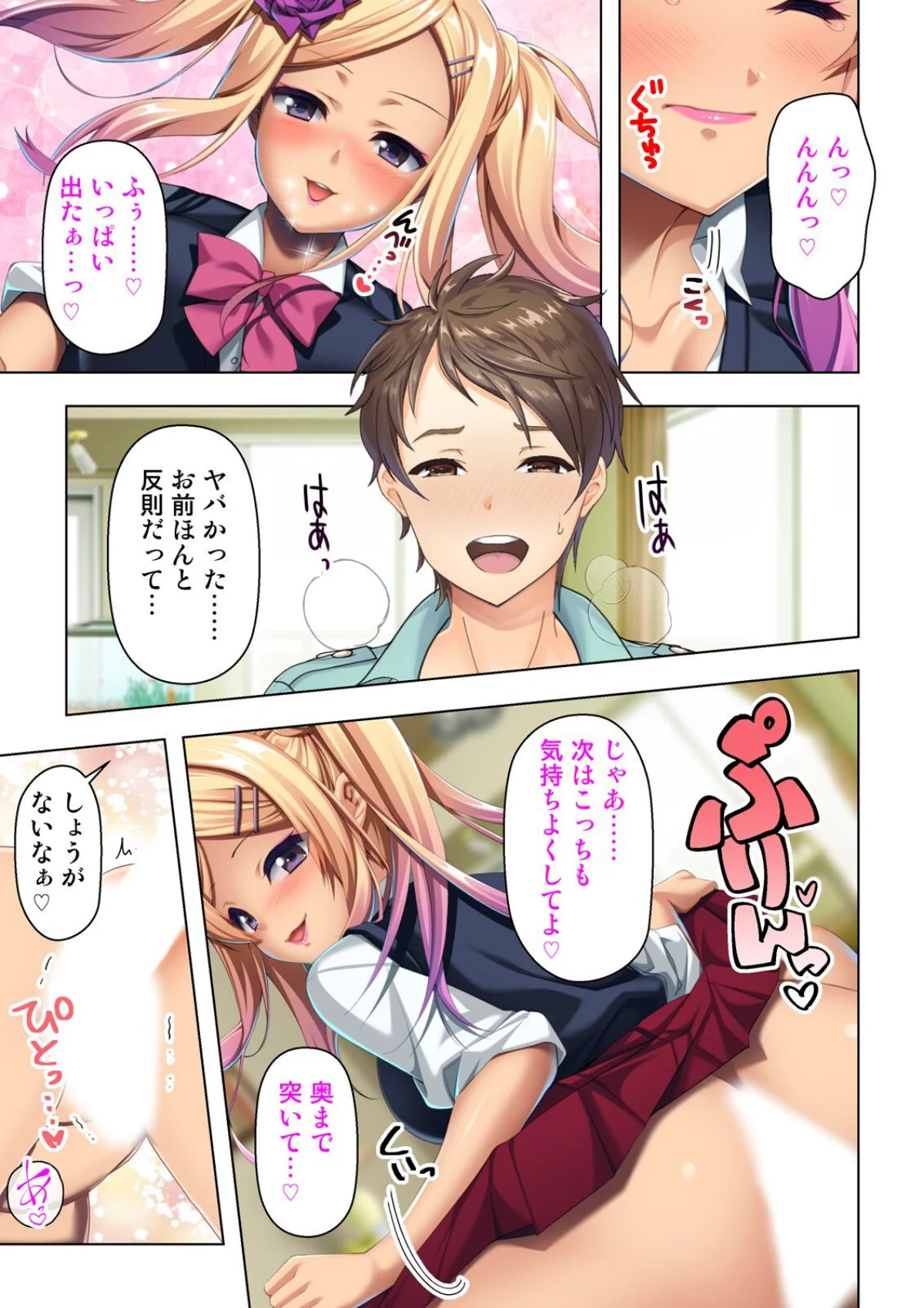 入り浸りギャルに規格外のアレがバレた結果 第6巻 2ページ