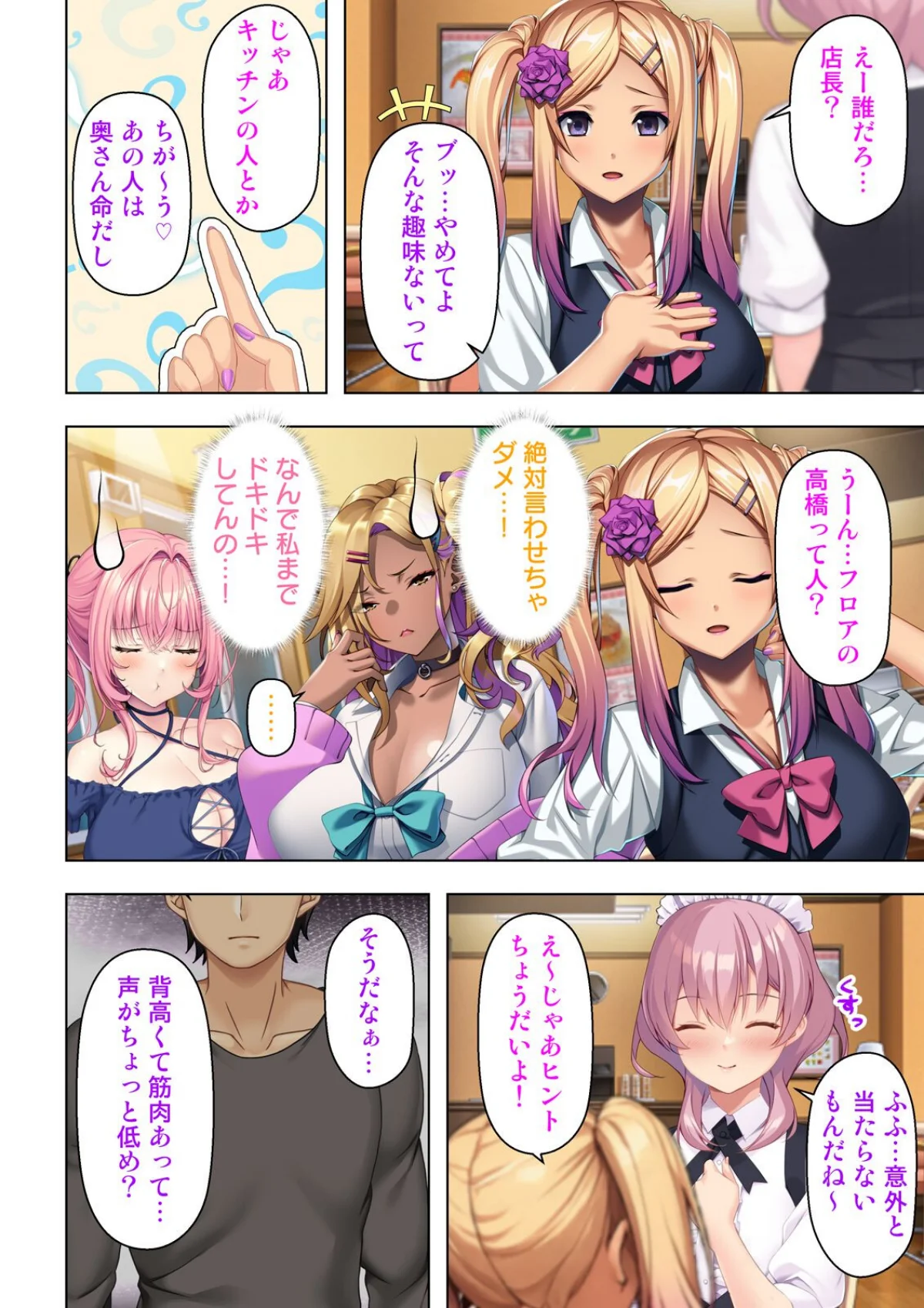 入り浸りギャルに規格外のアレがバレた結果 第7巻 2ページ