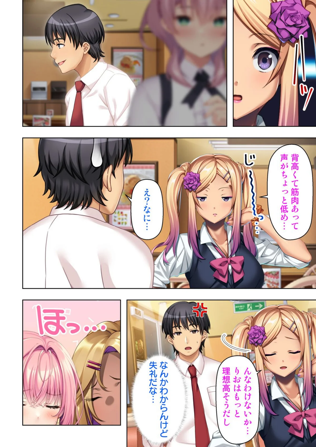 入り浸りギャルに規格外のアレがバレた結果 第7巻 3ページ