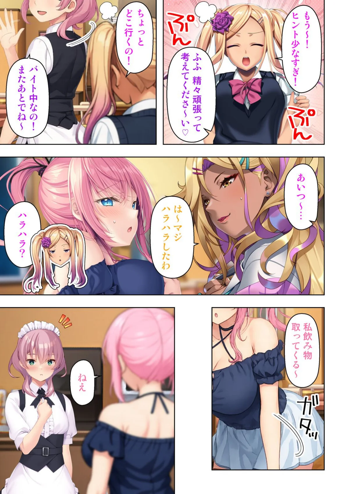 入り浸りギャルに規格外のアレがバレた結果 第7巻 4ページ