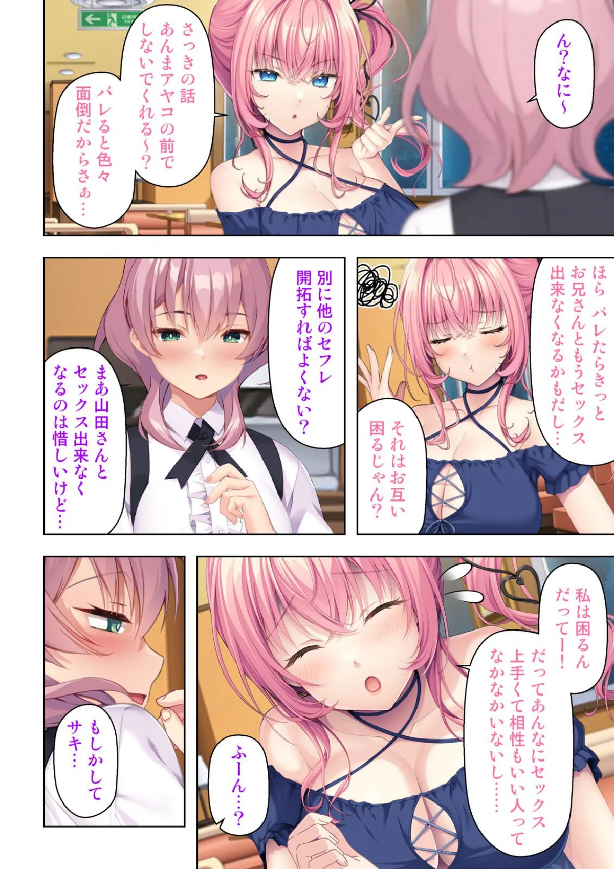 入り浸りギャルに規格外のアレがバレた結果 第7巻 5ページ