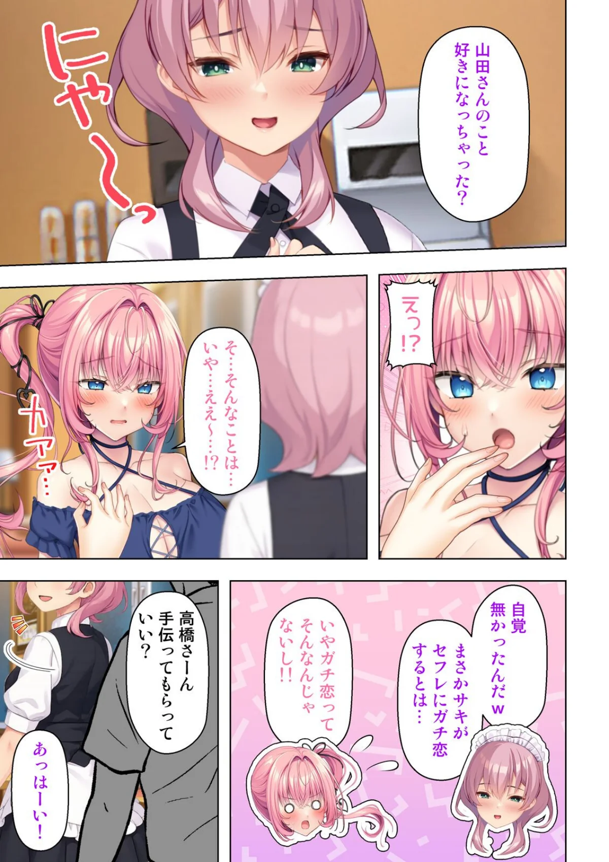 入り浸りギャルに規格外のアレがバレた結果 第7巻 6ページ