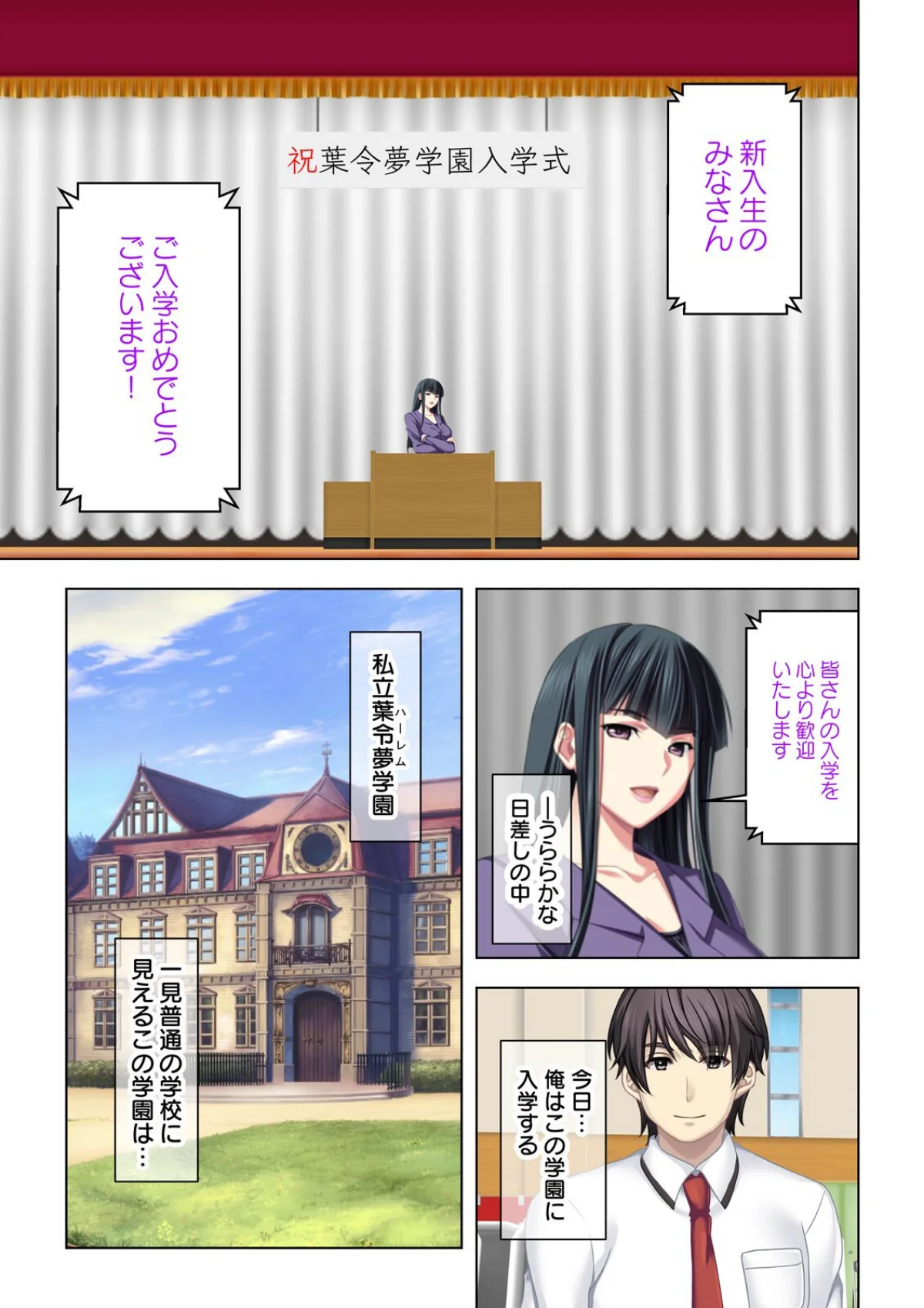 ここは風俗嬢養成学校です〜問題児達に囲ま 第1巻 学園もの 美少女 2ページ