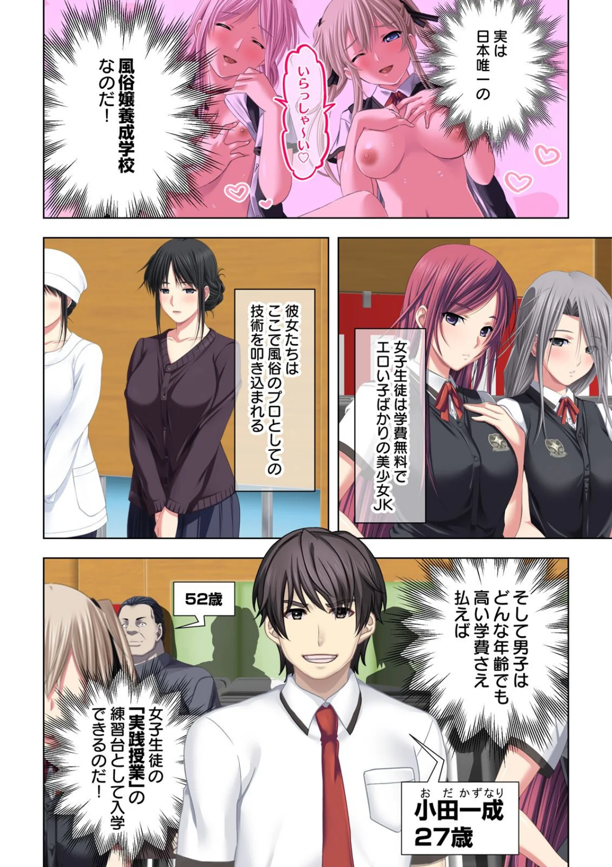 ここは風俗嬢養成学校です〜問題児達に囲ま 第1巻 学園もの 美少女 3ページ