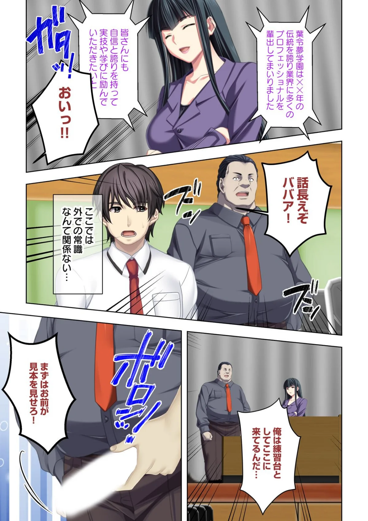 ここは風俗嬢養成学校です〜問題児達に囲ま 第1巻 学園もの 美少女 4ページ