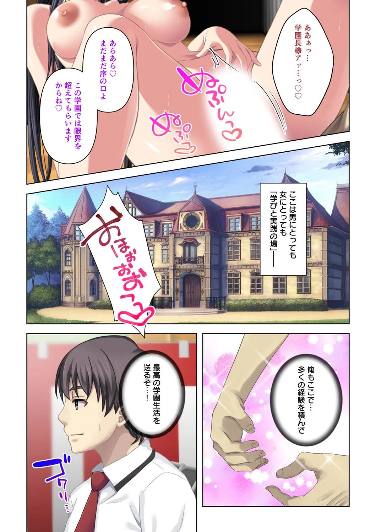 ここは風俗嬢養成学校です〜問題児達に囲ま 第1巻 学園もの 美少女 8ページ