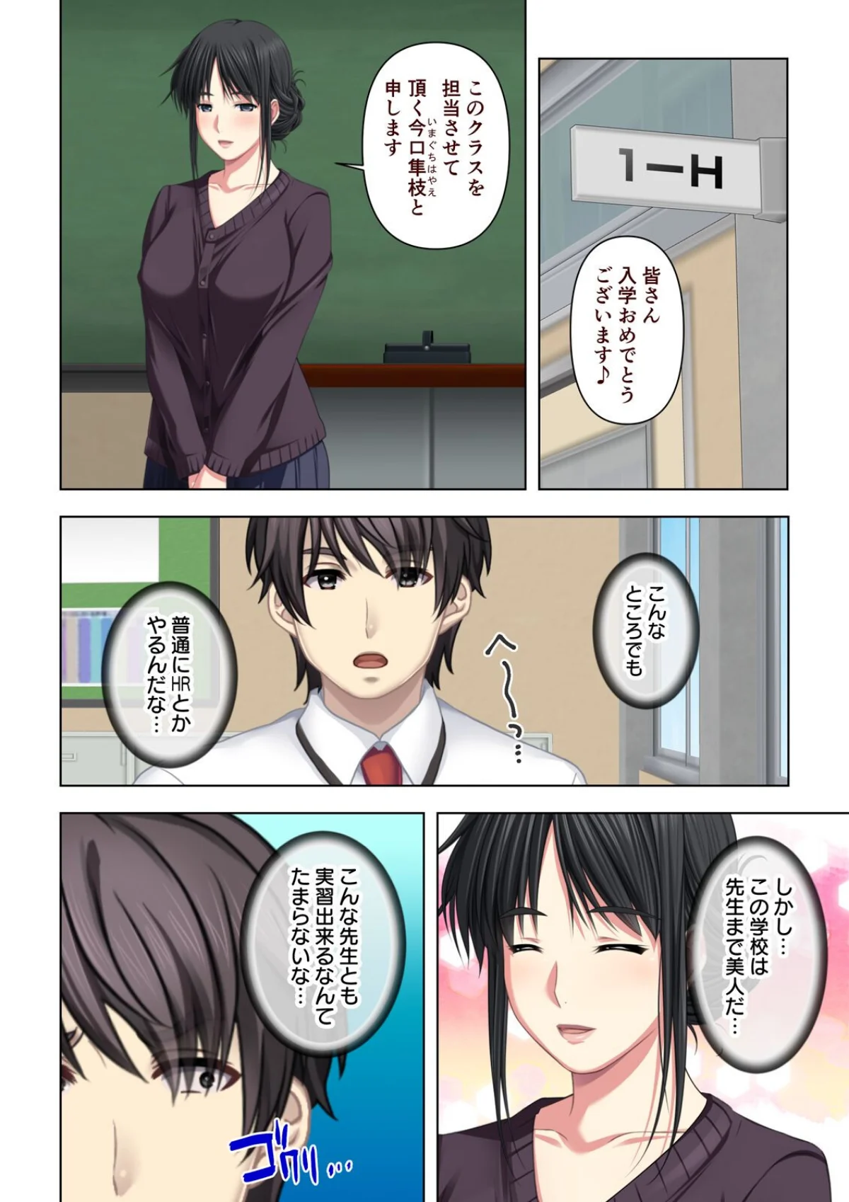 ここは風俗嬢養成学校です〜問題児達に囲ま 第1巻 学園もの 美少女 9ページ