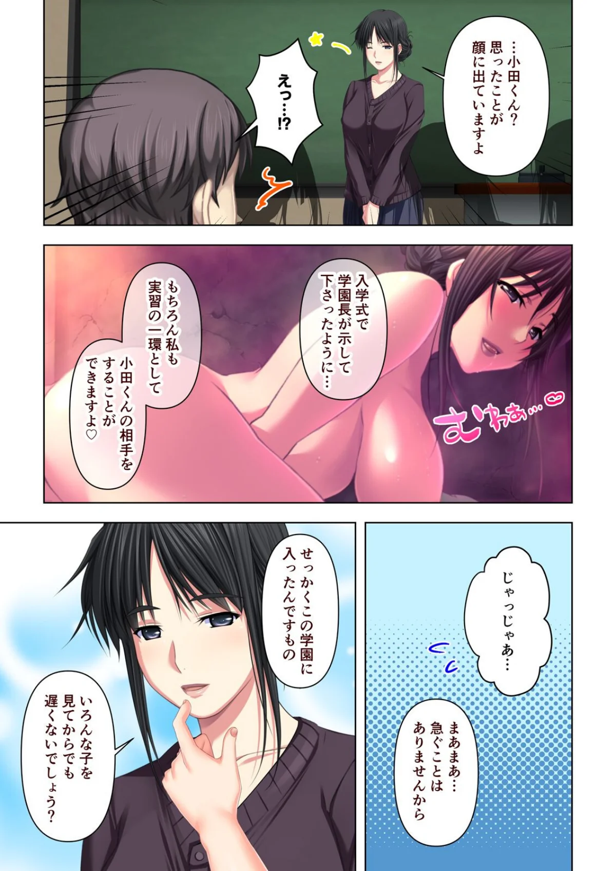 ここは風俗嬢養成学校です〜問題児達に囲ま 第1巻 学園もの 美少女 10ページ