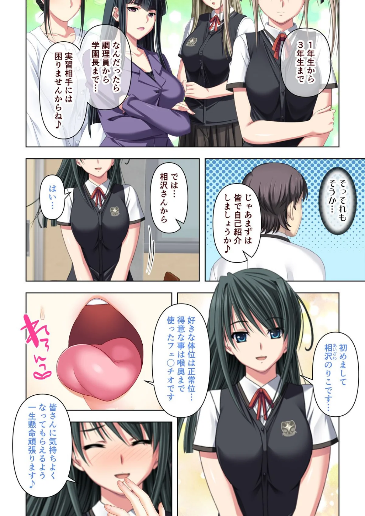 ここは風俗嬢養成学校です〜問題児達に囲ま 第1巻 学園もの 美少女 11ページ