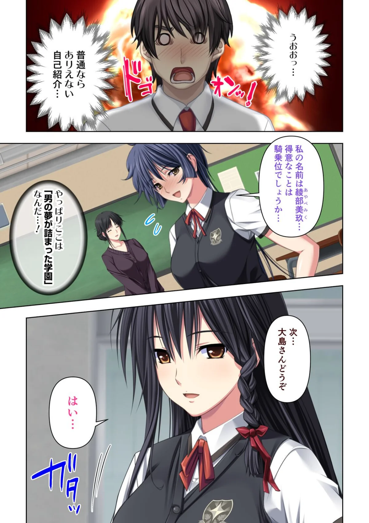 ここは風俗嬢養成学校です〜問題児達に囲ま 第1巻 学園もの 美少女 12ページ