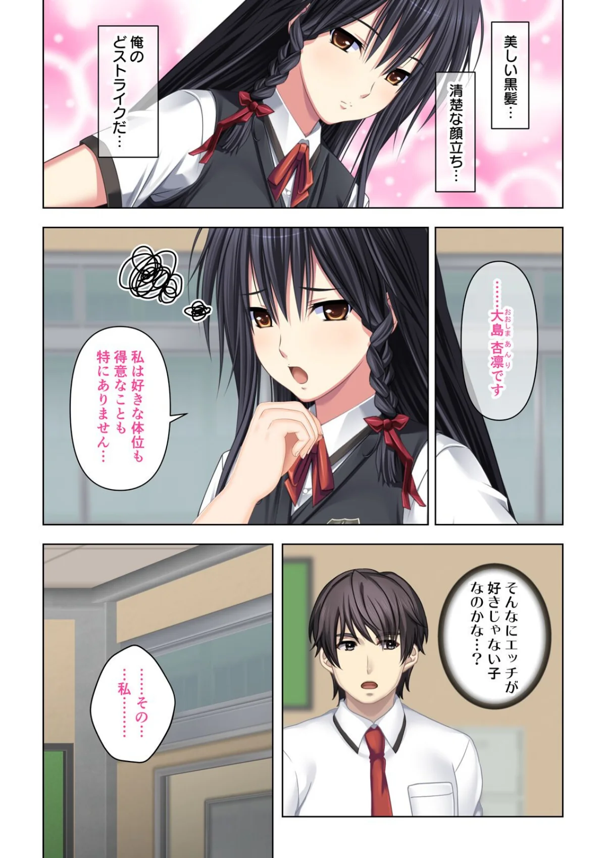 ここは風俗嬢養成学校です〜問題児達に囲ま 第1巻 学園もの 美少女 13ページ