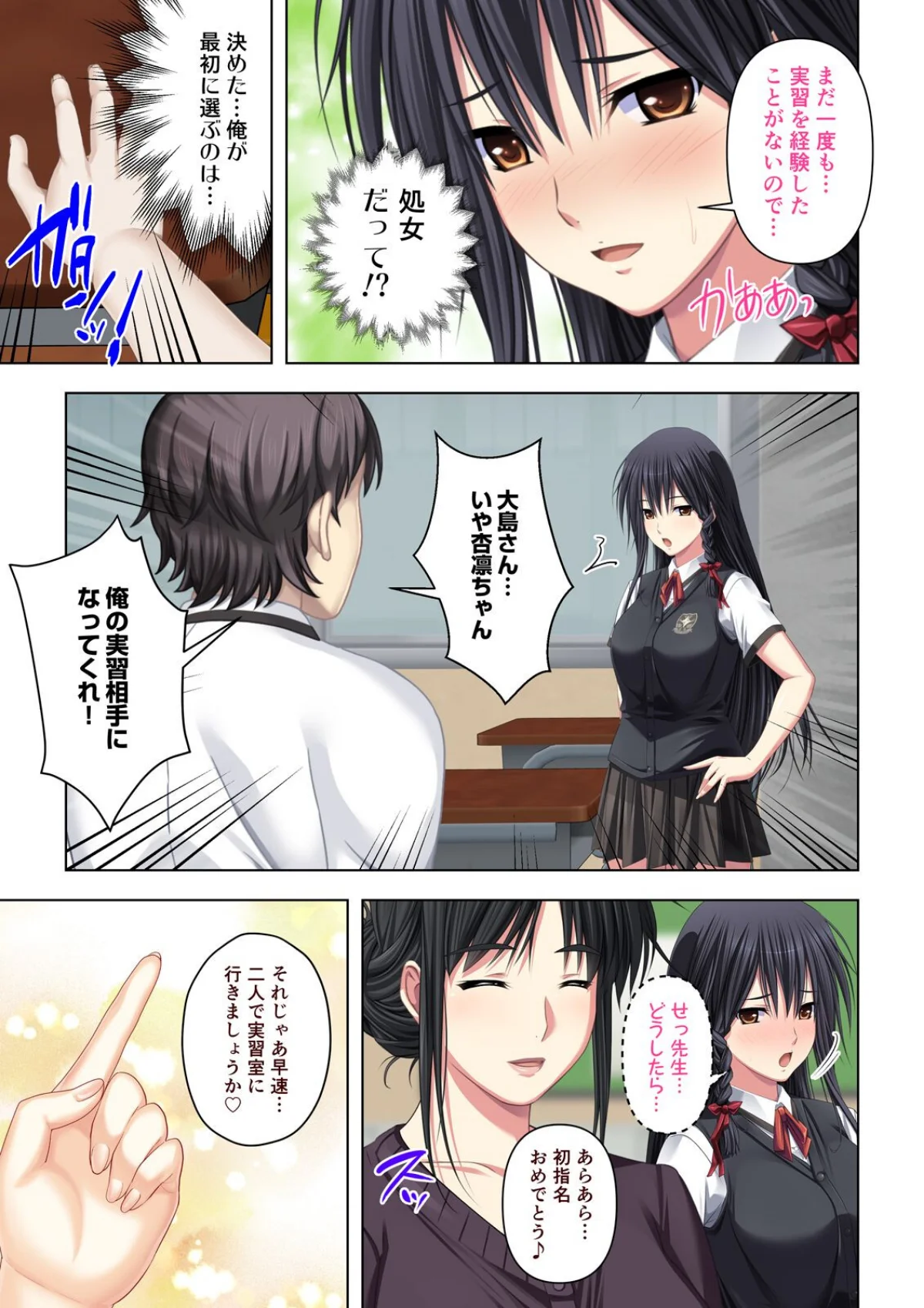 ここは風俗嬢養成学校です〜問題児達に囲ま 第1巻 学園もの 美少女 14ページ