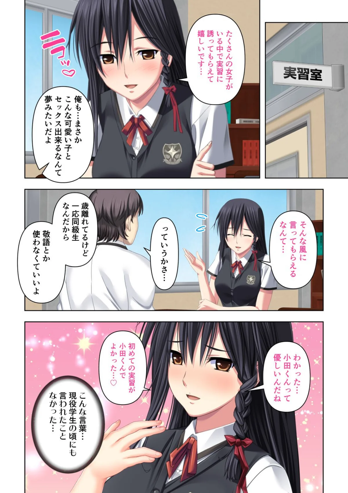 ここは風俗嬢養成学校です〜問題児達に囲ま 第1巻 学園もの 美少女 15ページ