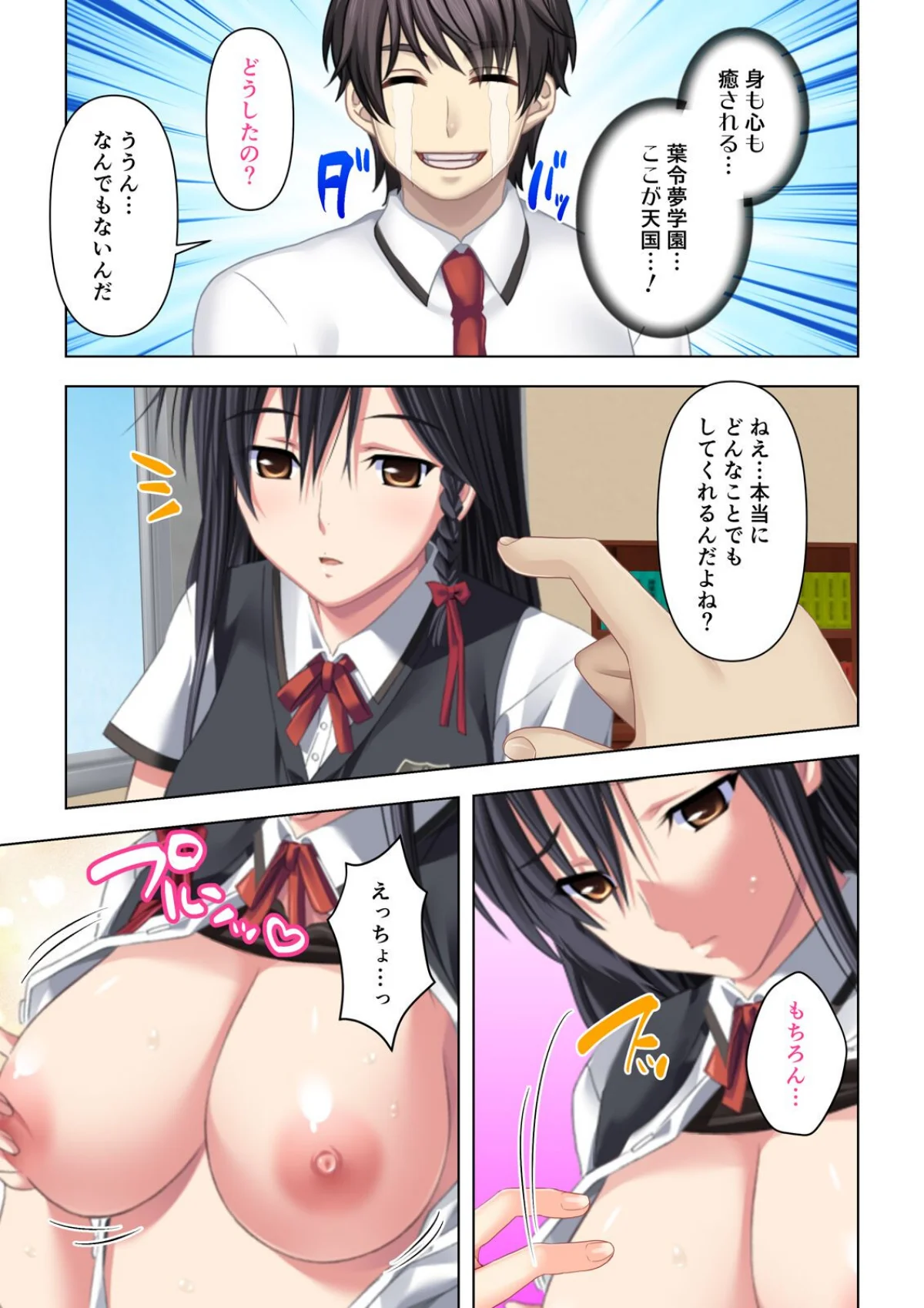 ここは風俗嬢養成学校です〜問題児達に囲ま 第1巻 学園もの 美少女 16ページ