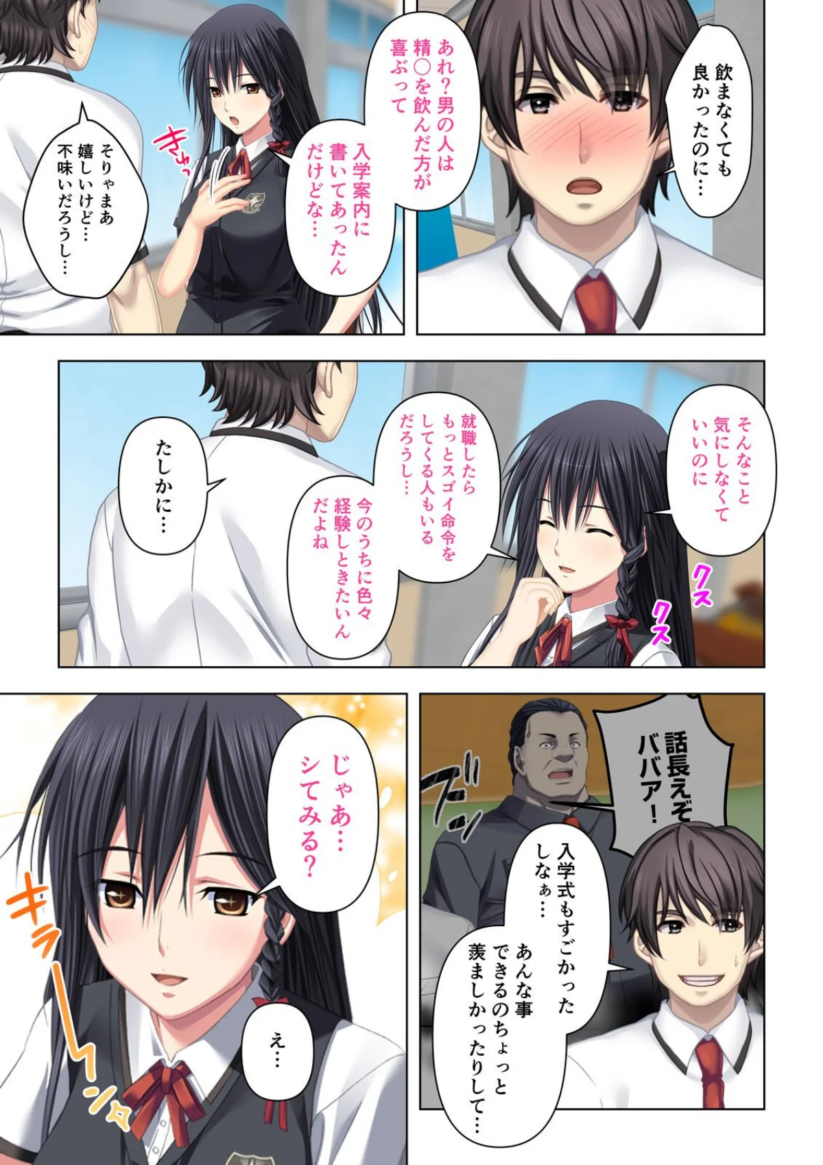 ここは風俗嬢養成学校です〜問題児達に囲ま 第1巻 学園もの 美少女 22ページ