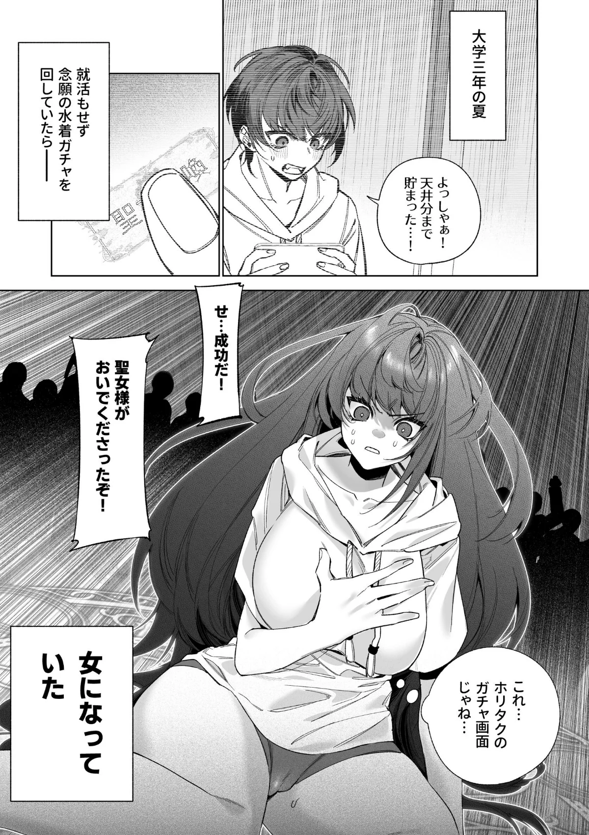 〜エロゲー召喚〜ある日聖女になった俺♀ 第1巻 2ページ