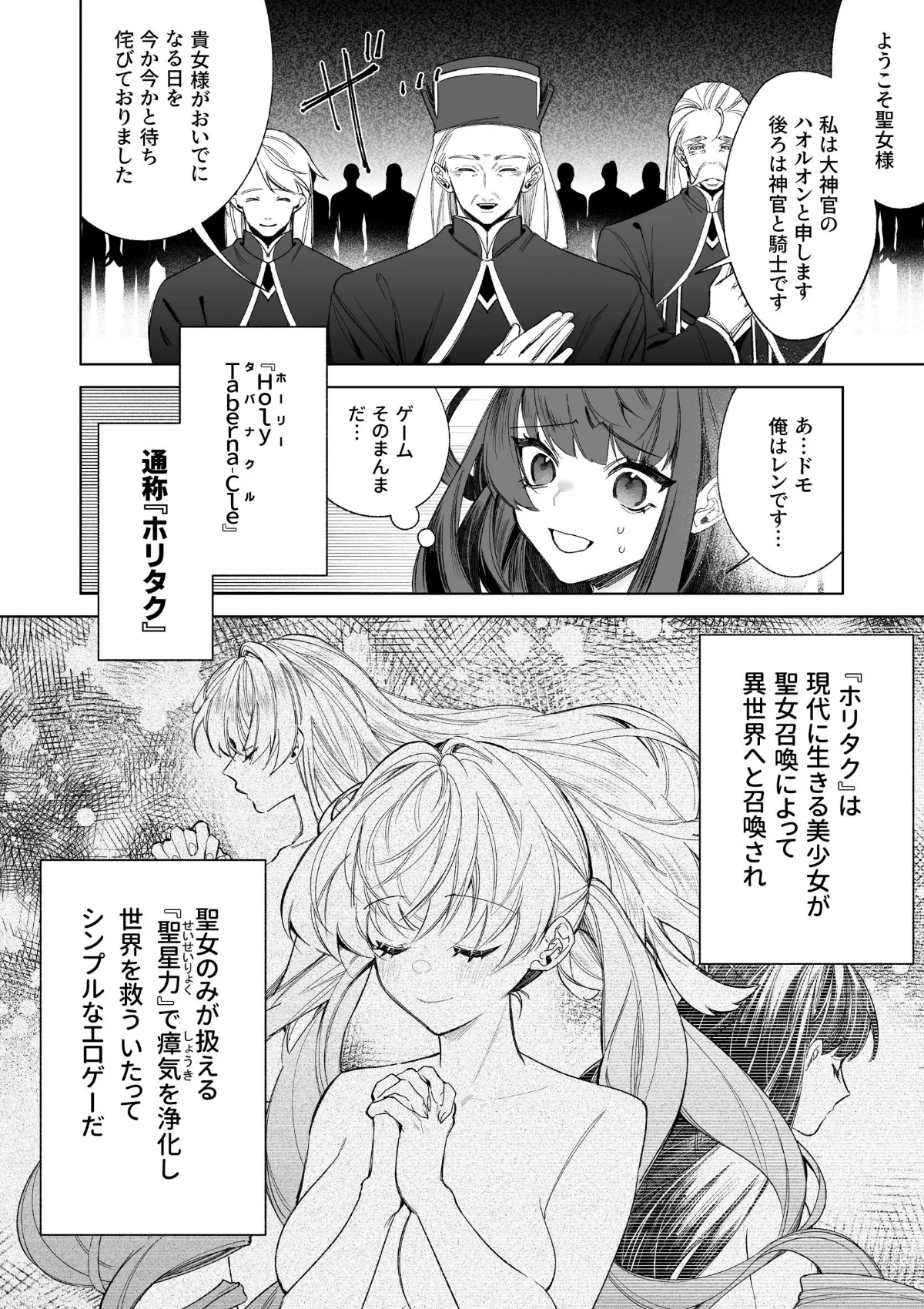 〜エロゲー召喚〜ある日聖女になった俺♀ 第1巻 3ページ