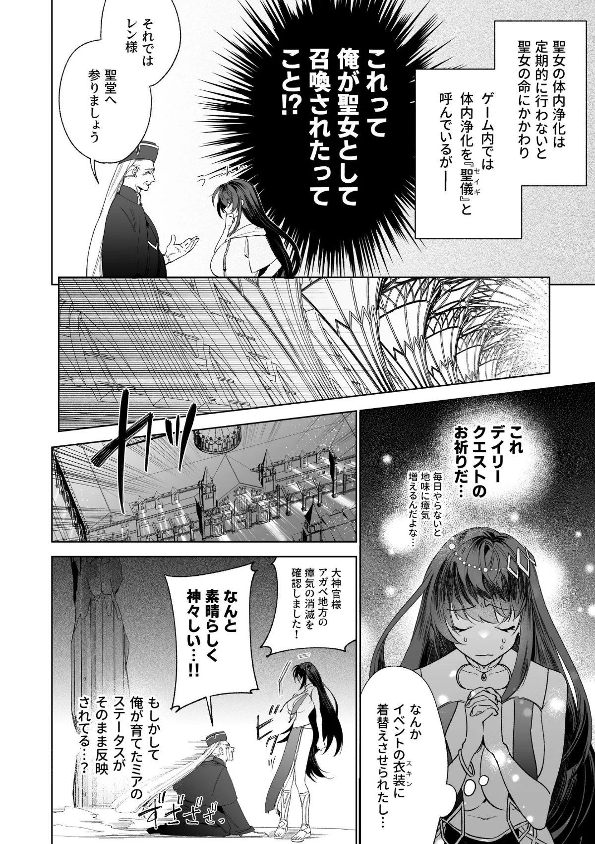 〜エロゲー召喚〜ある日聖女になった俺♀ 第1巻 5ページ